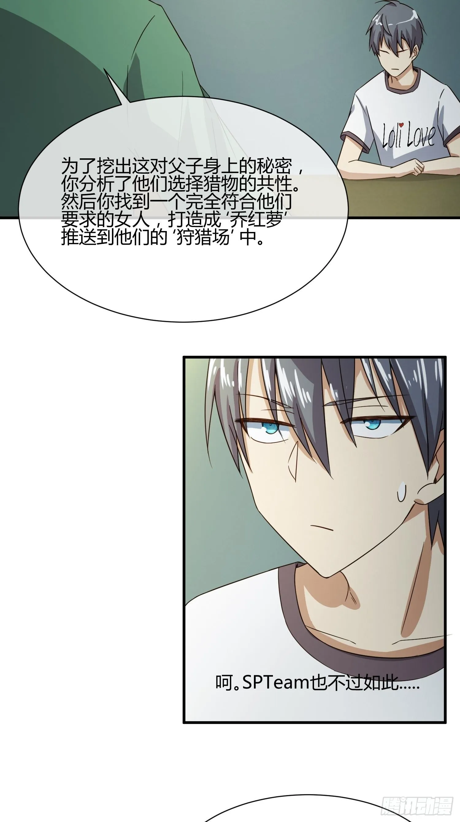 玩个游戏吧 第25页