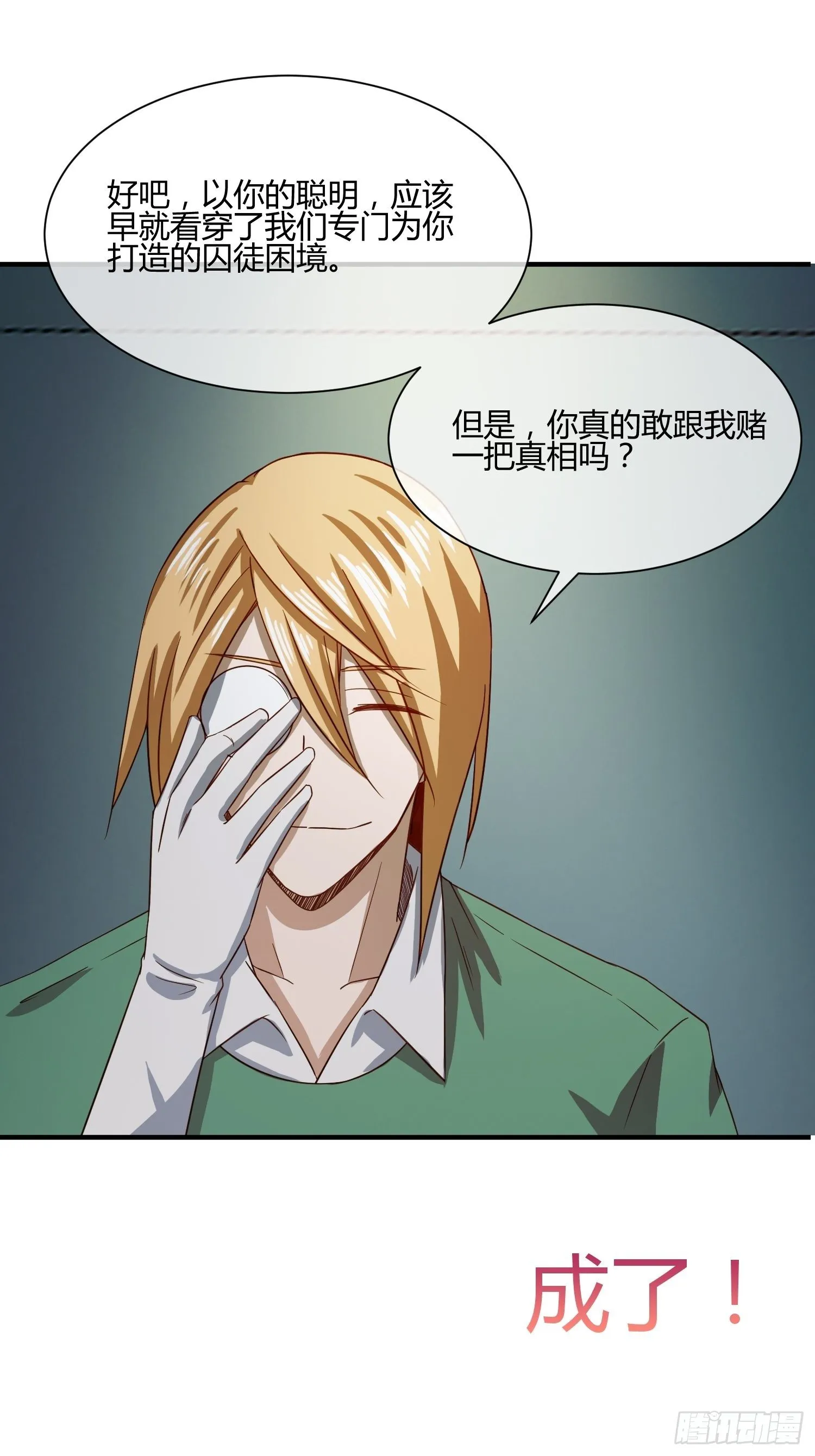 玩个游戏吧 第28页