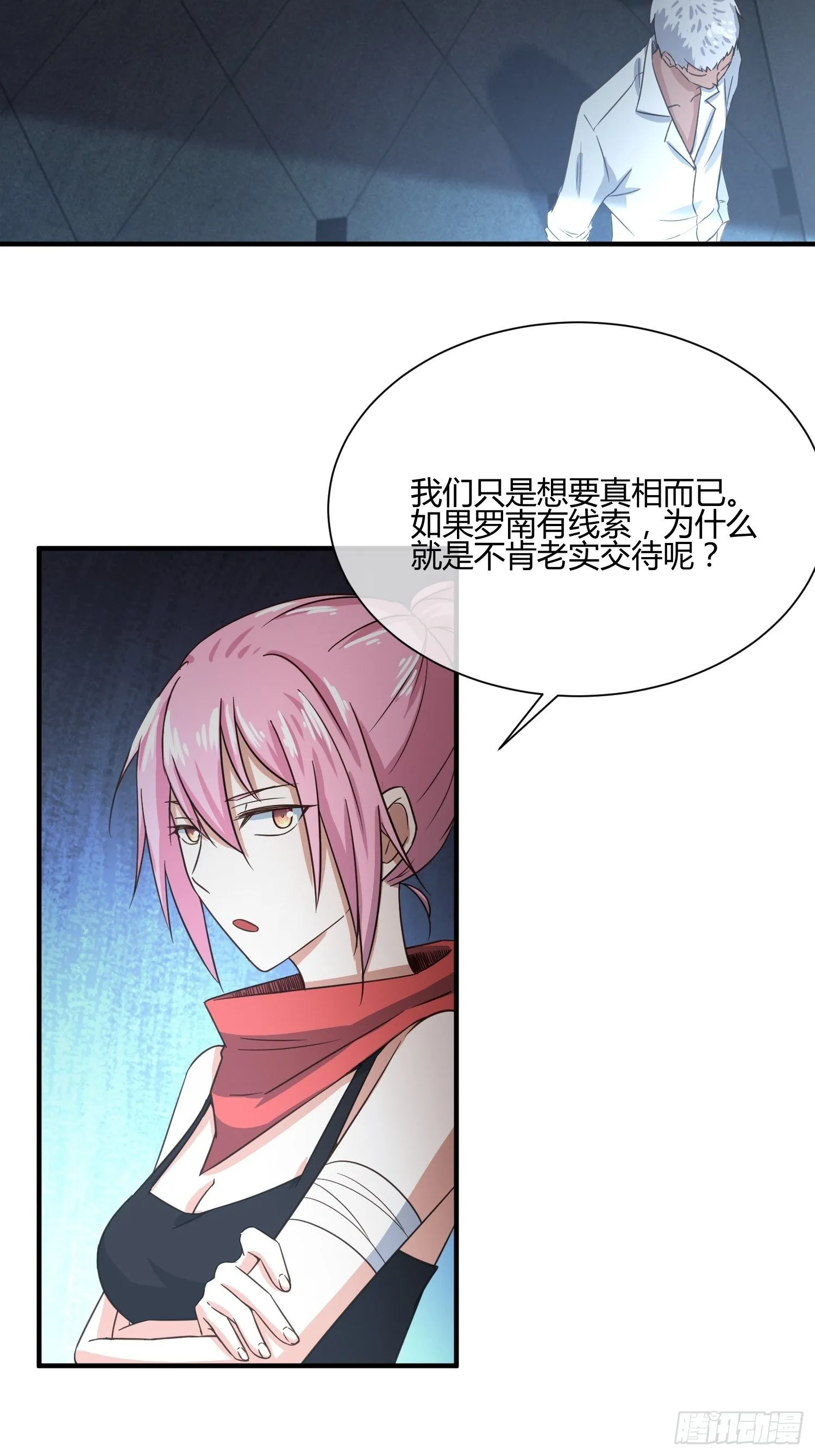 玩个游戏吧 第33页