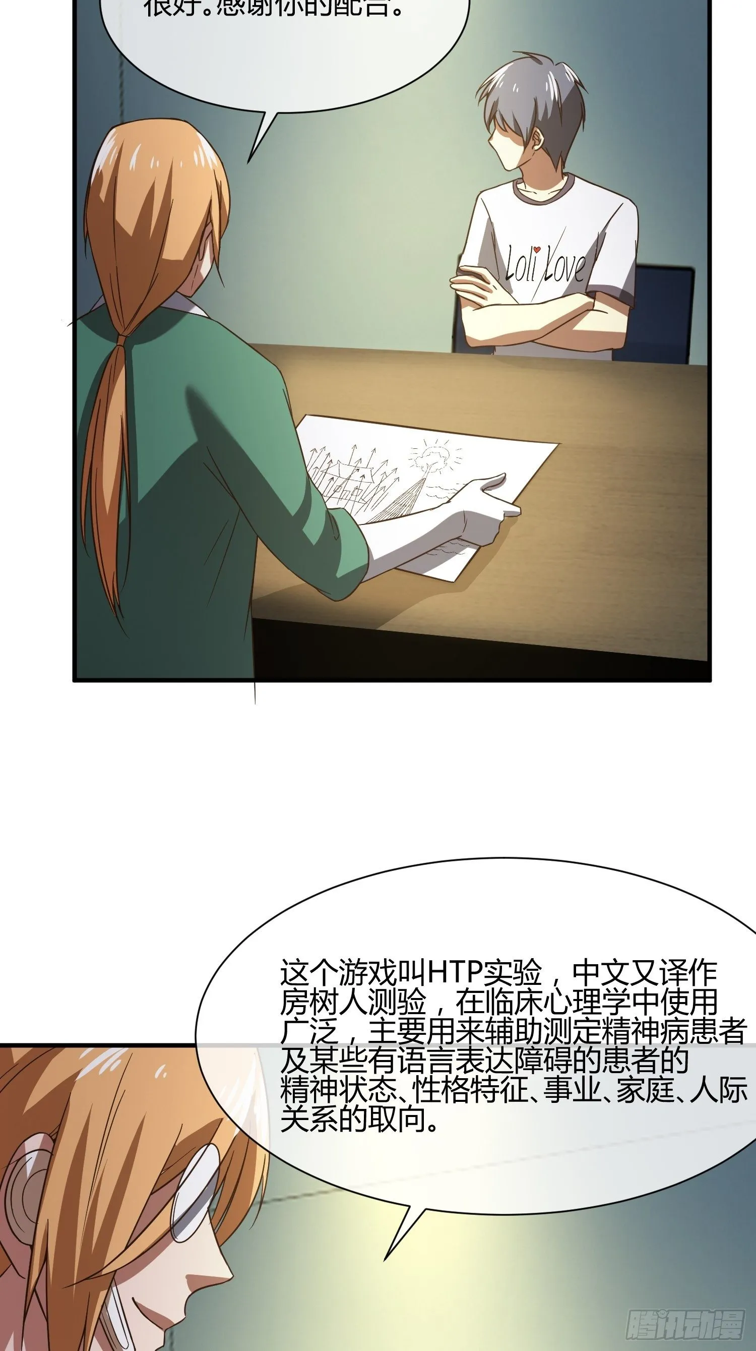 他来了 第12页