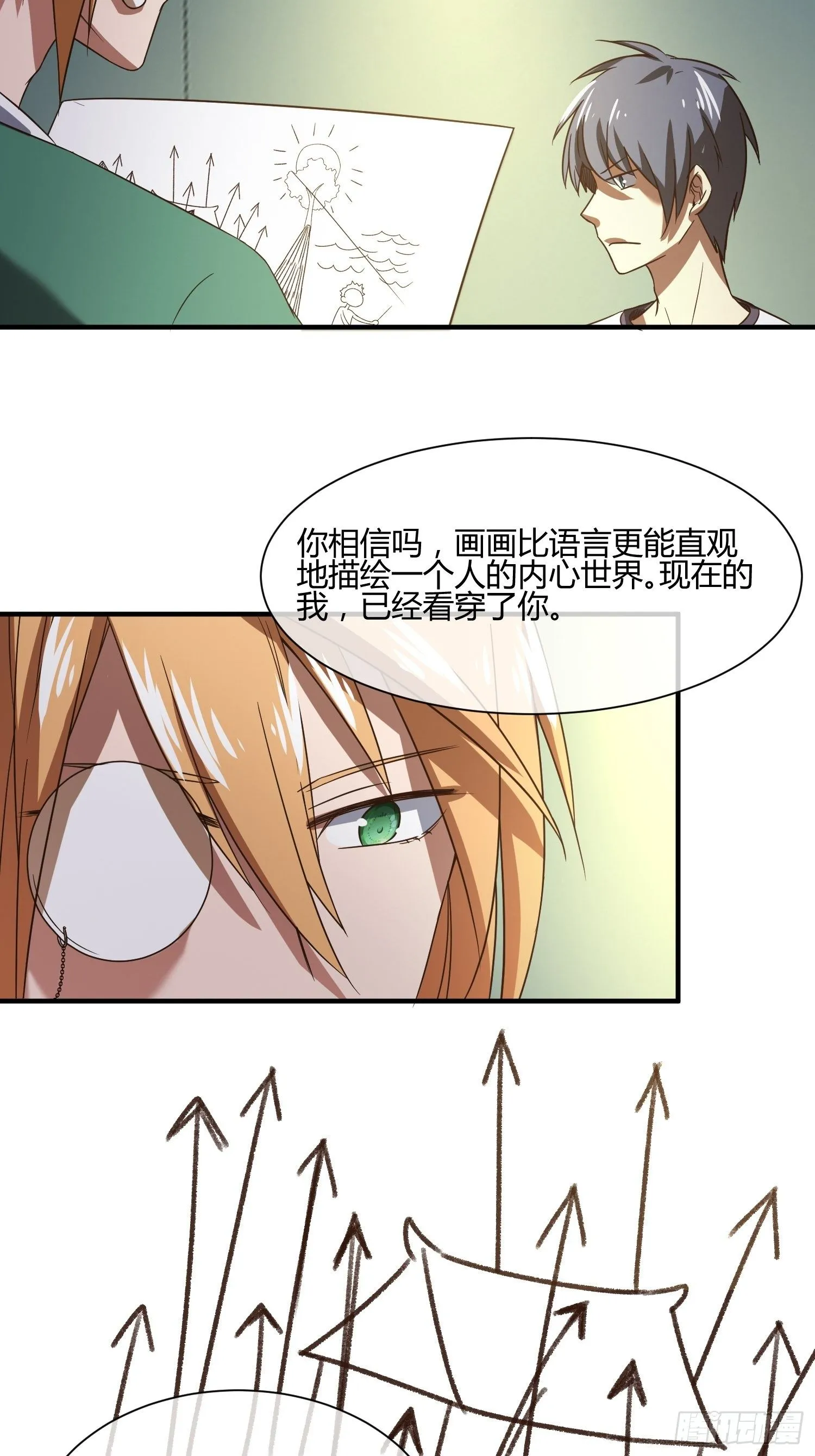 他来了 第13页