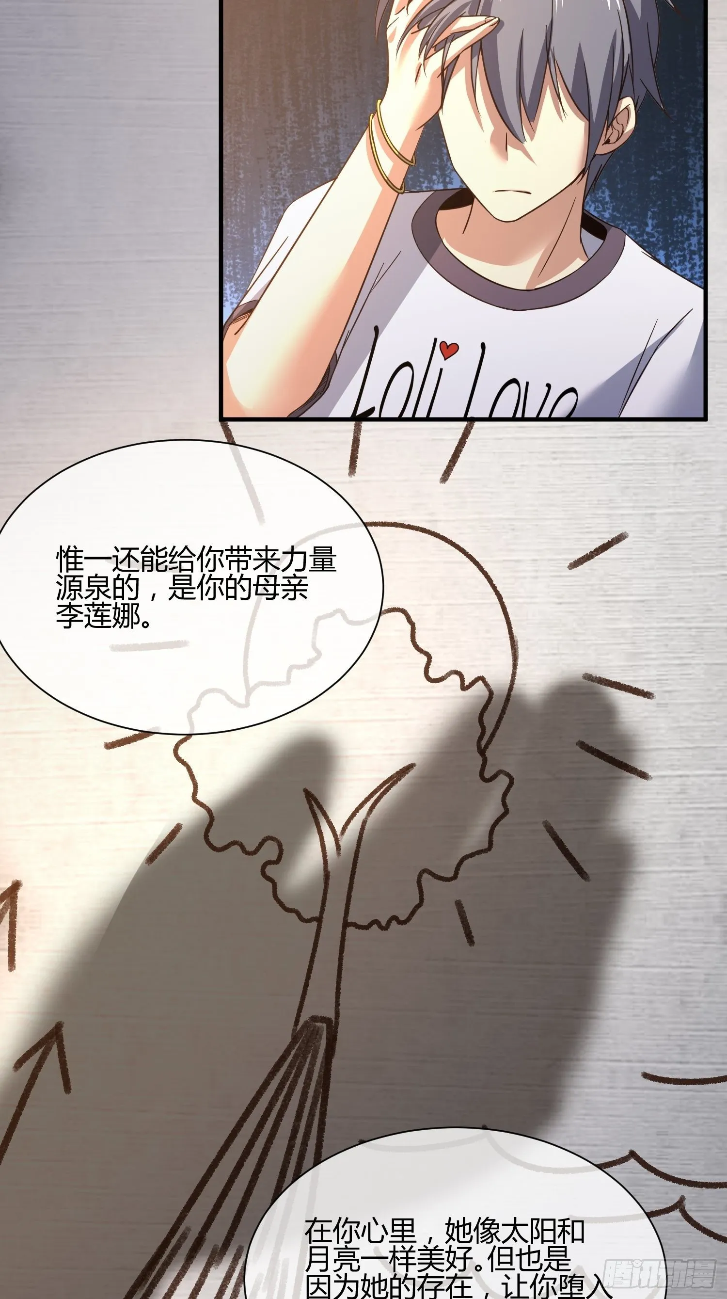 他来了 第16页