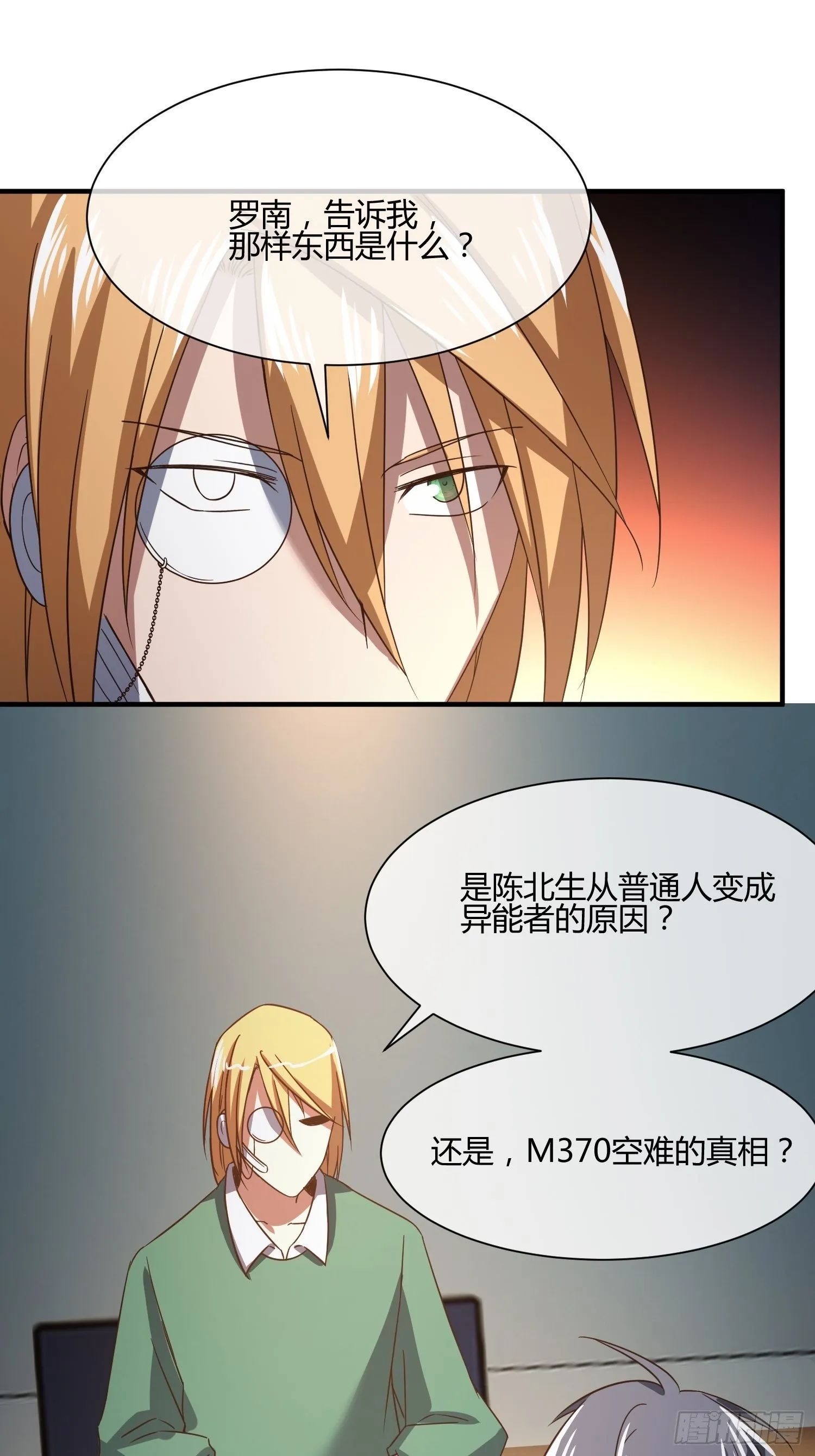 他来了 第19页