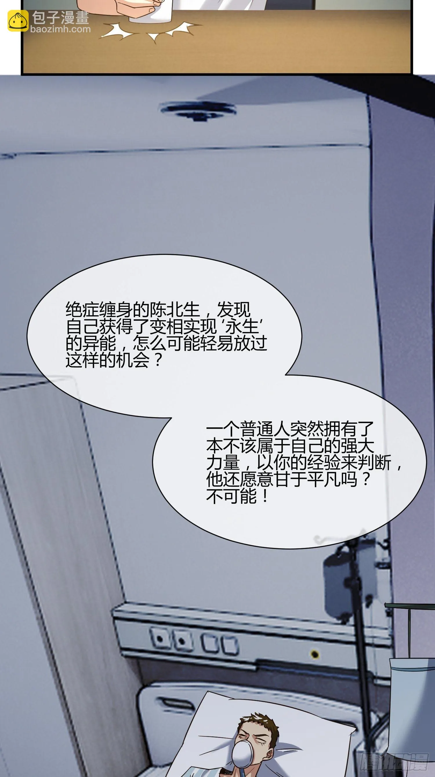 他来了 第36页