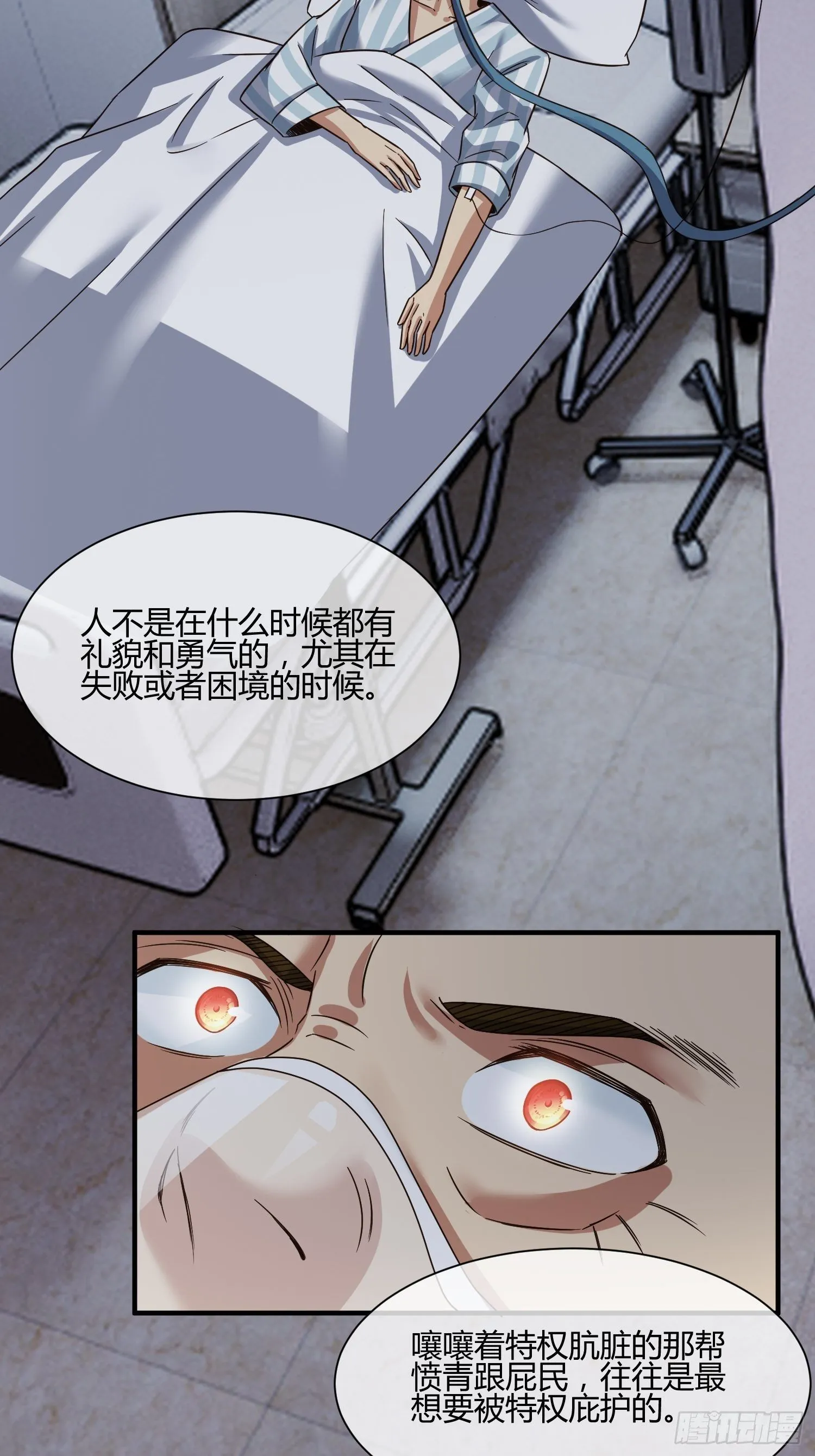 他来了 第37页