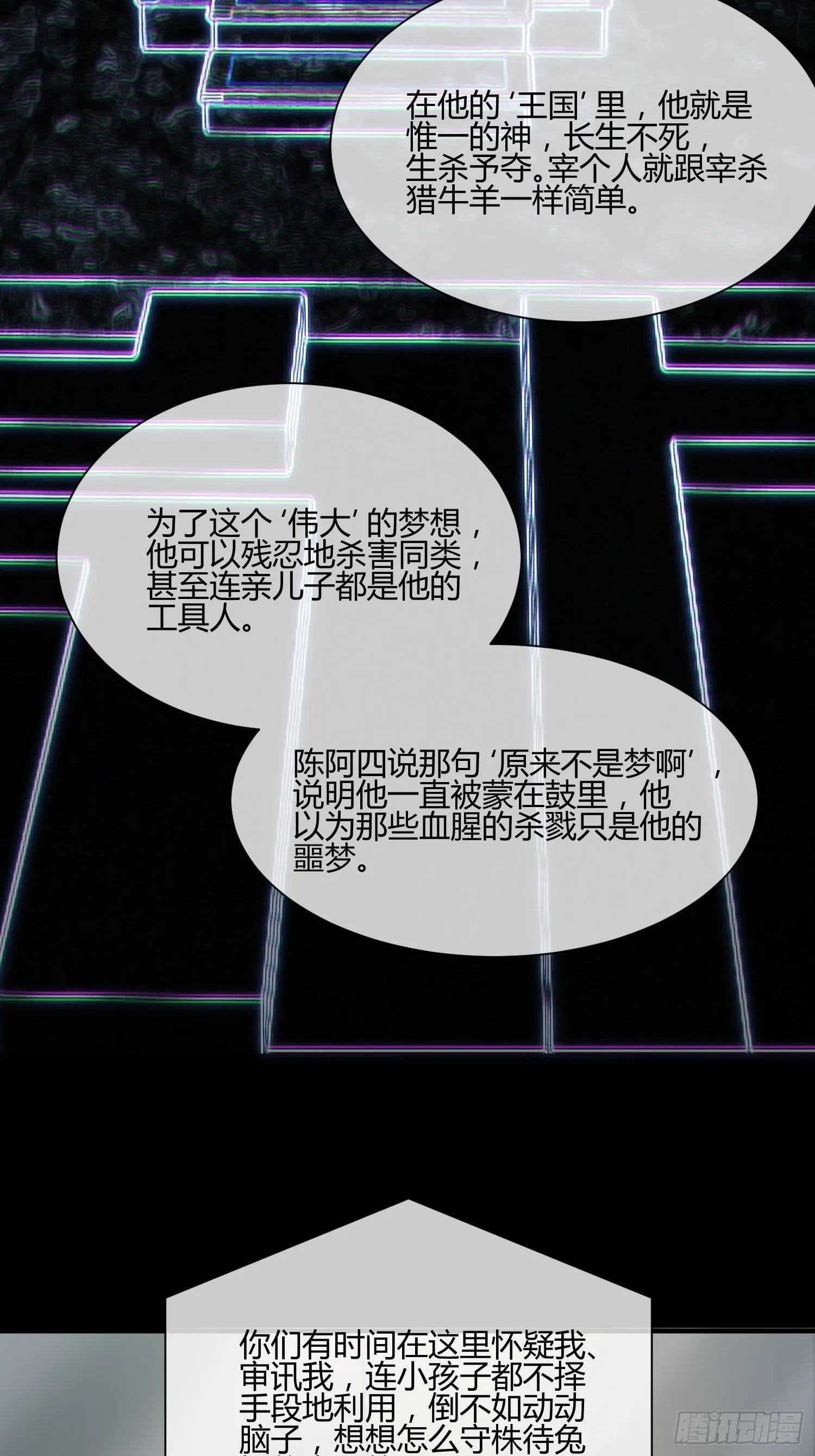 他来了 第40页