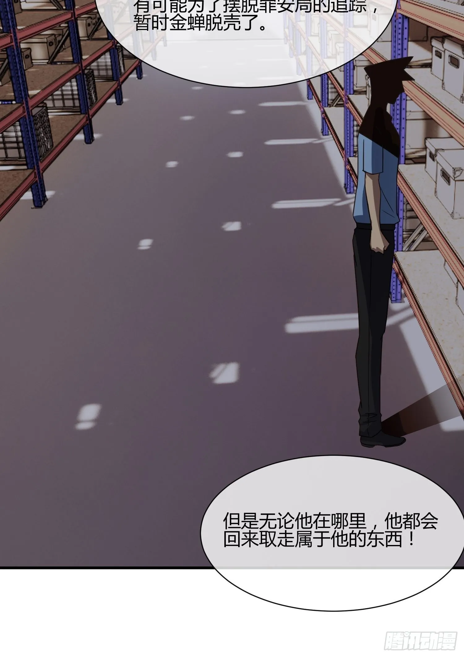他来了 第42页