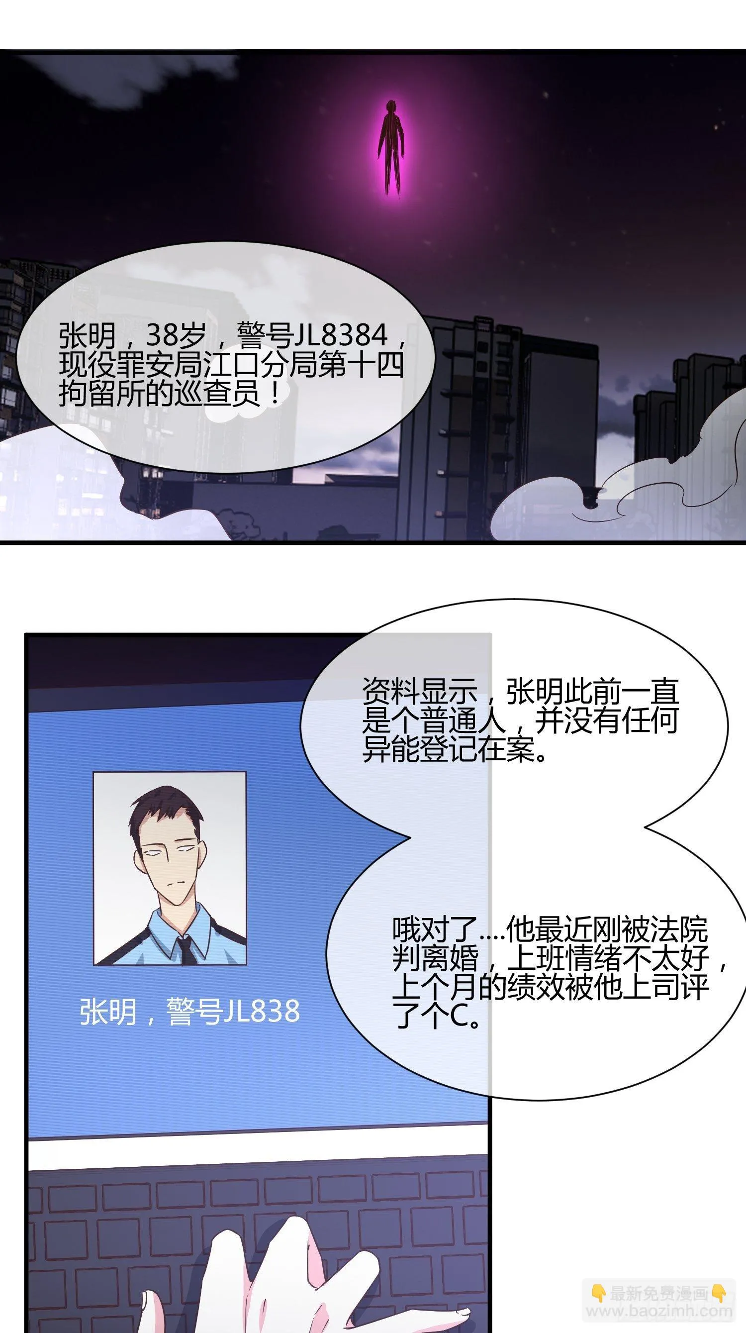 攻进罪安局（1） 第13页