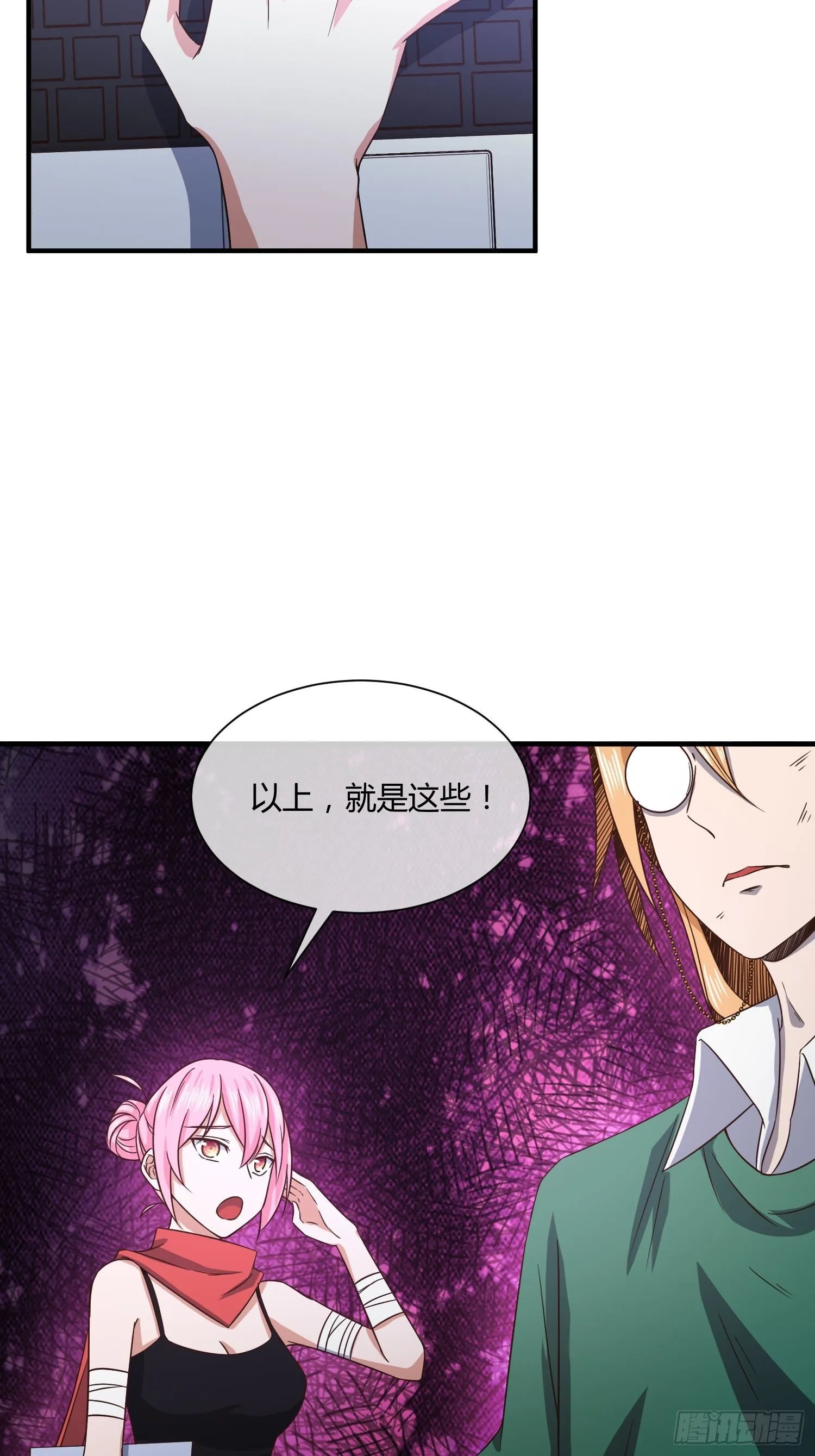 攻进罪安局（1） 第14页