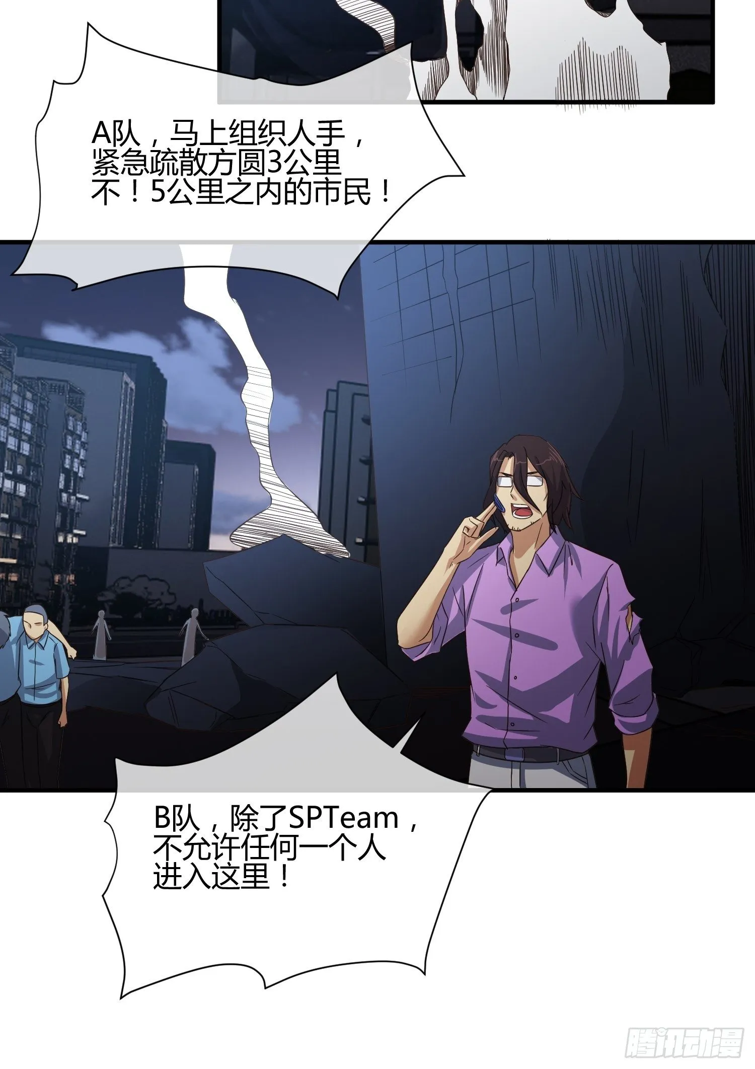 攻进罪案局（2） 第6页