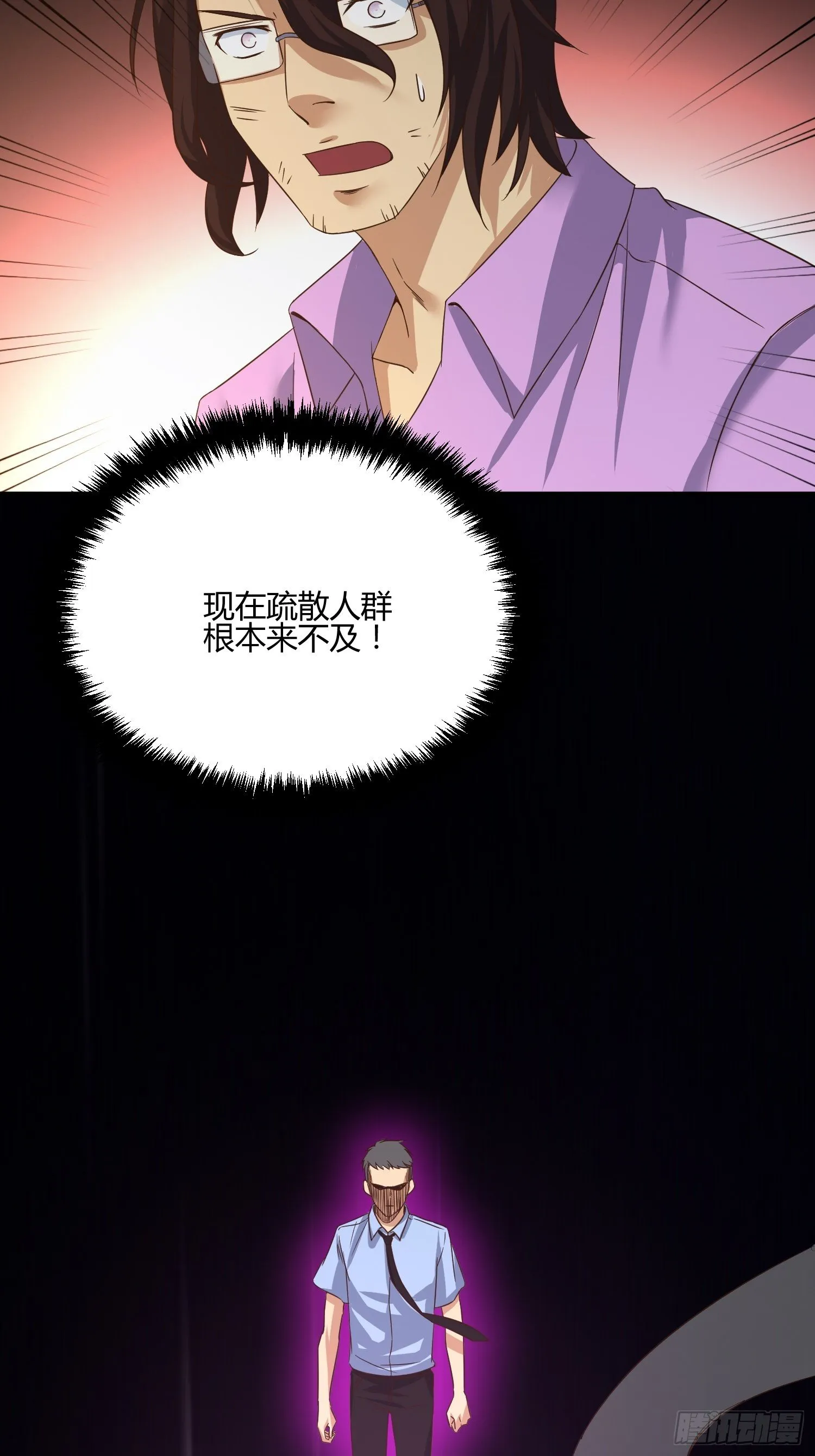 攻进罪案局（2） 第8页