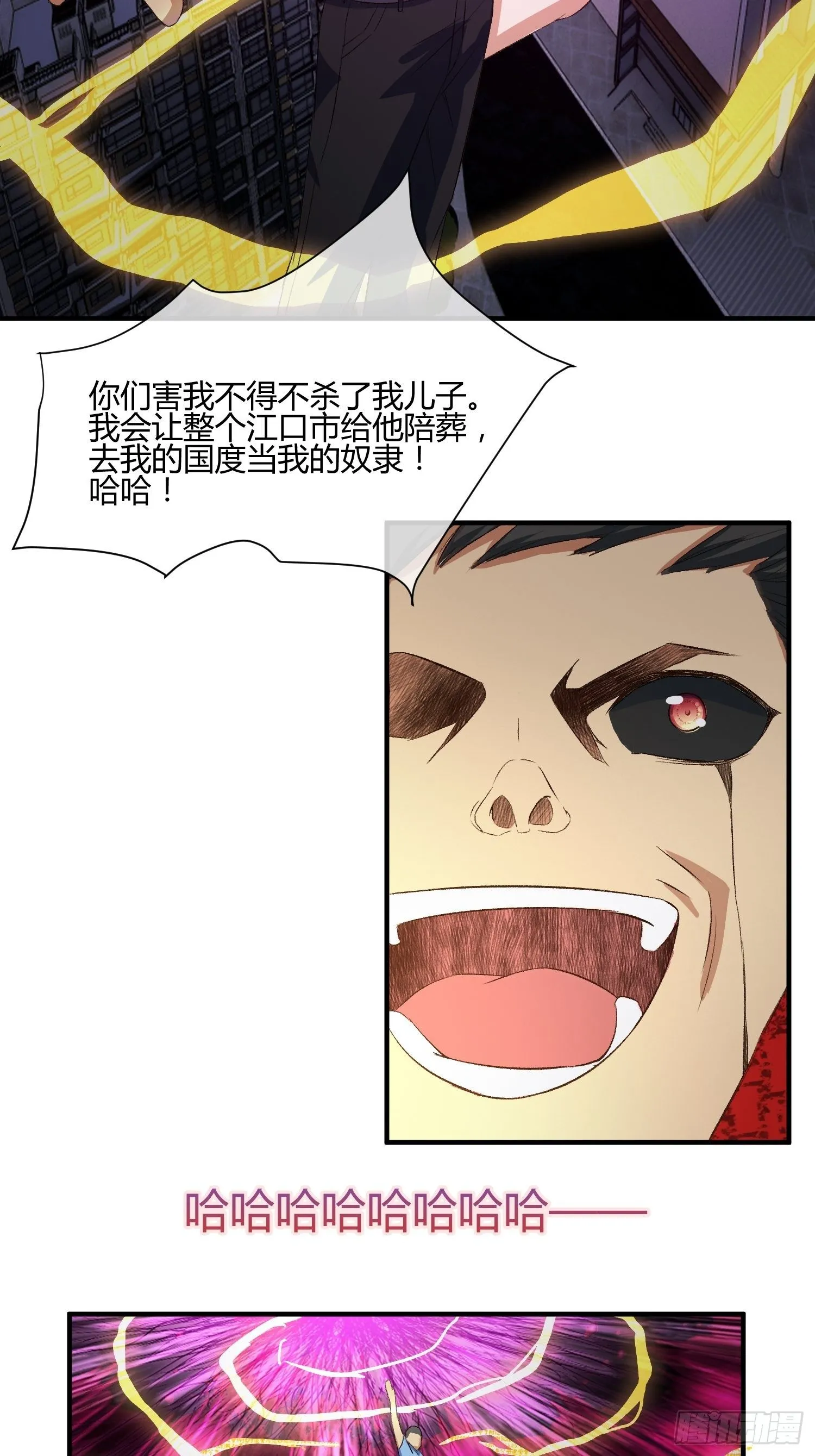 原来你也没死（2） 第7页