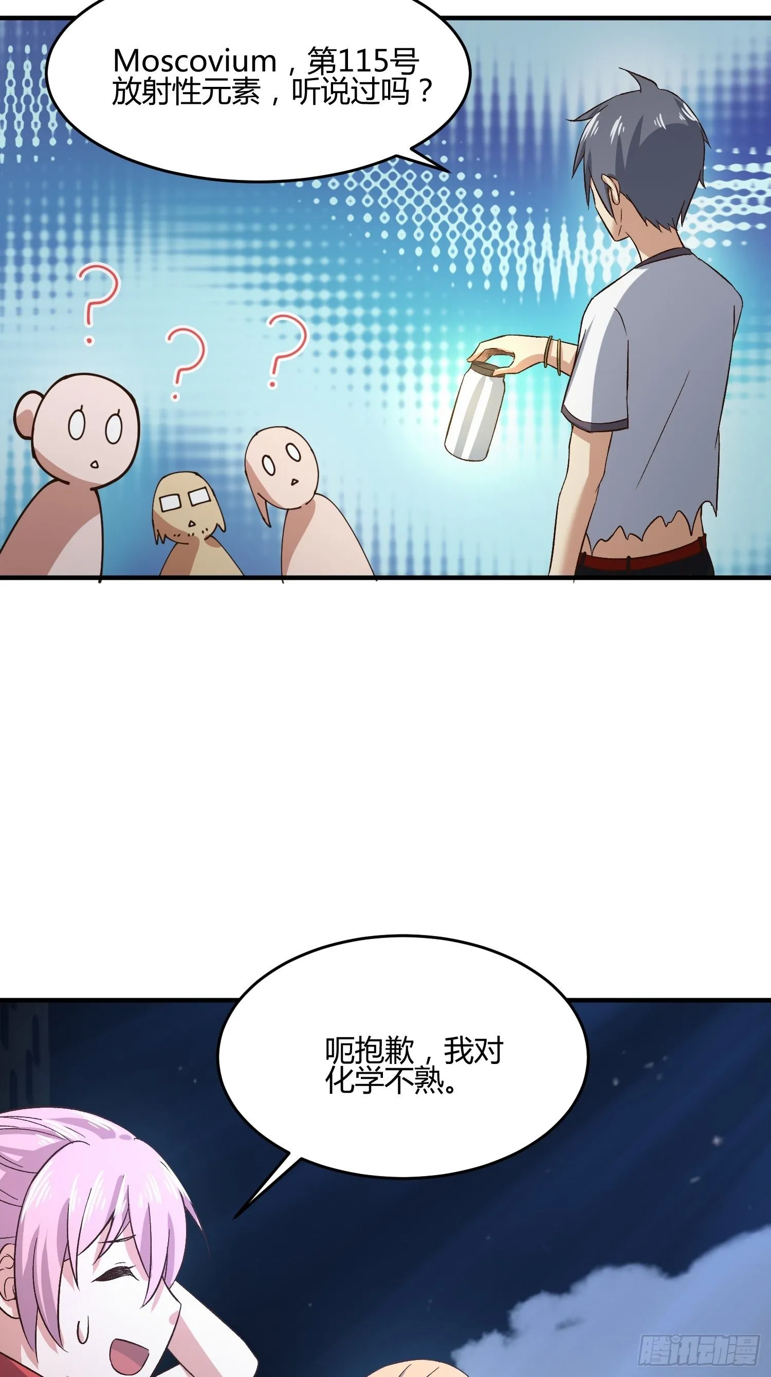 115号元素 第12页