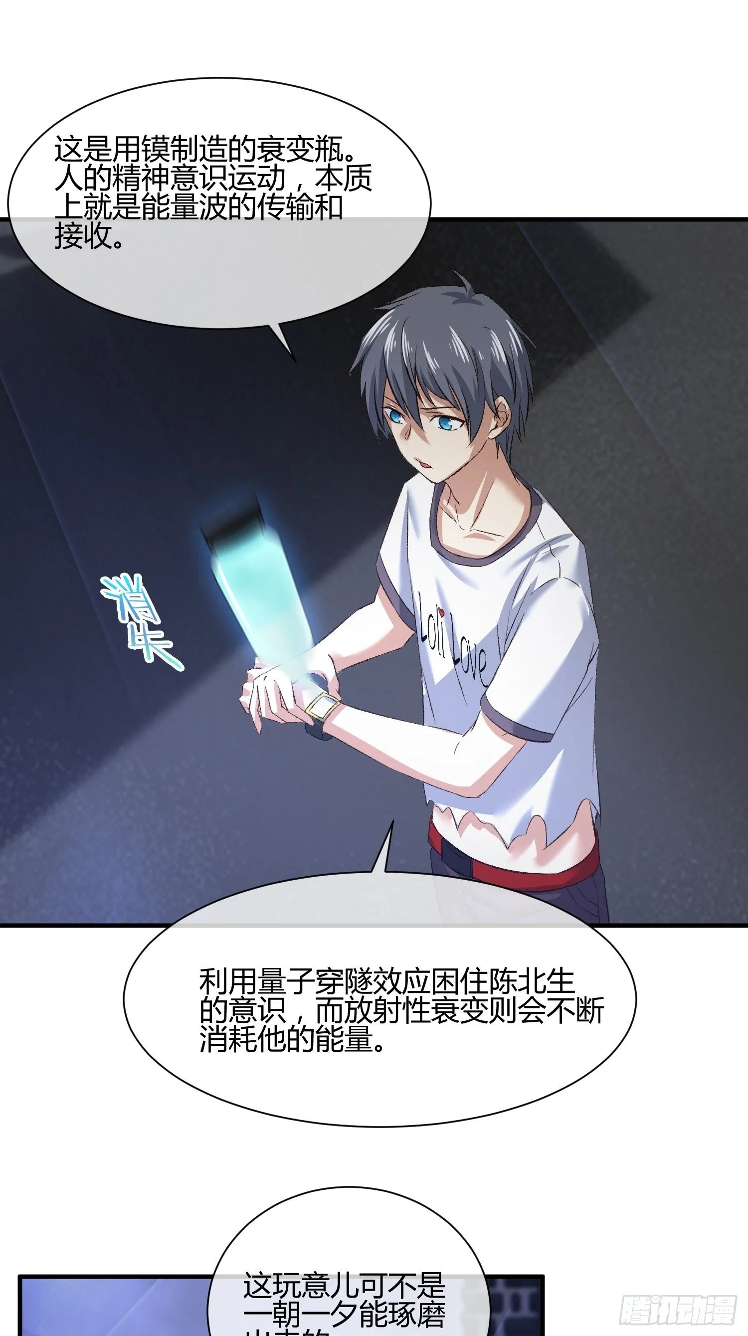 115号元素 第14页