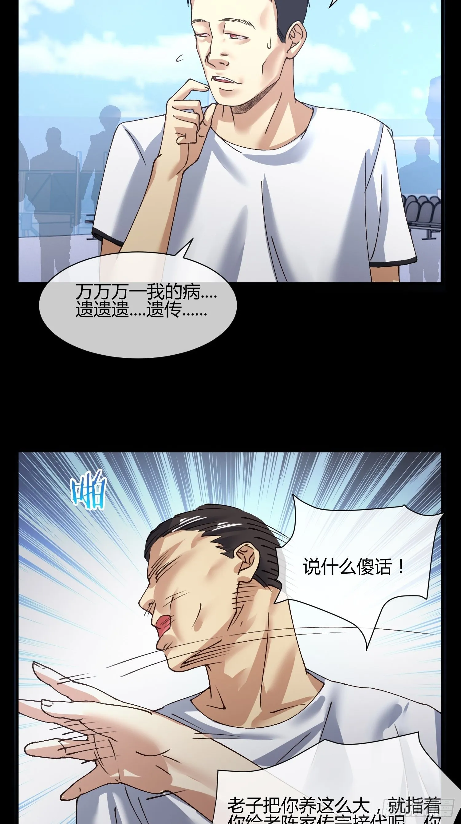115号元素 第24页