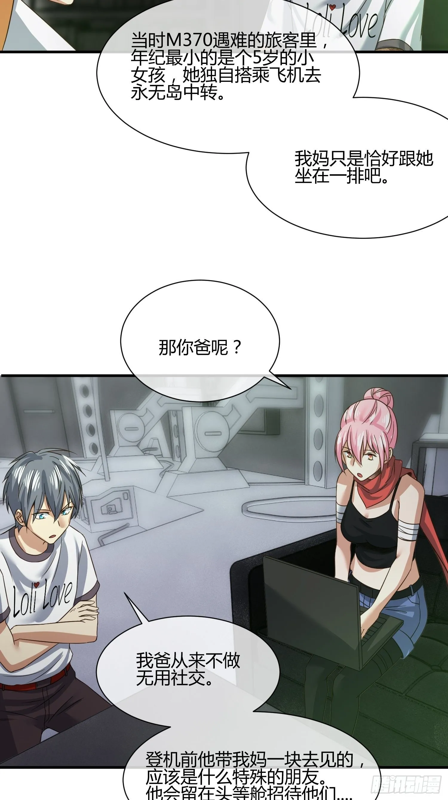 M370次航班 第29页