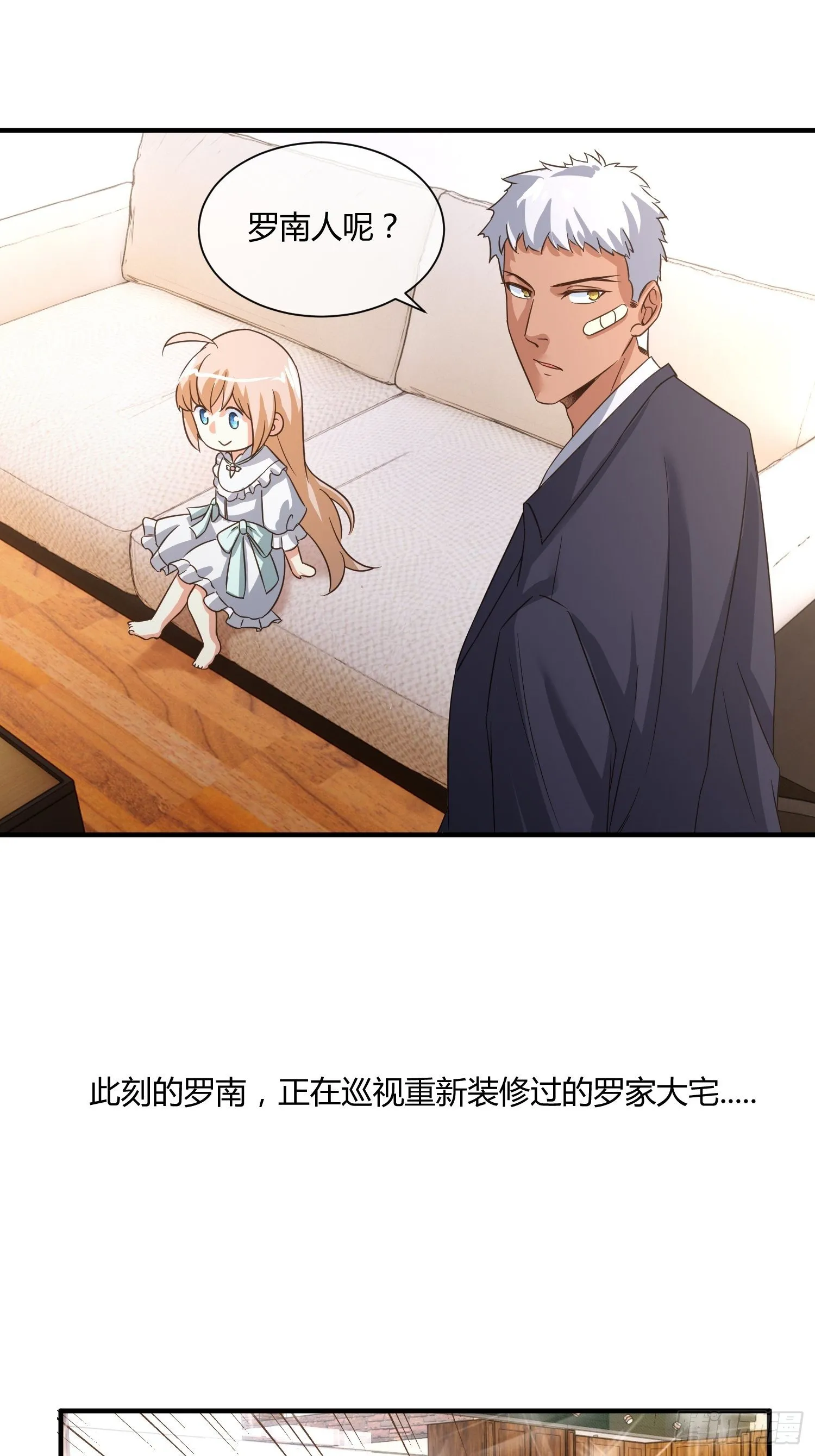 我妈该上幼儿园了 第8页