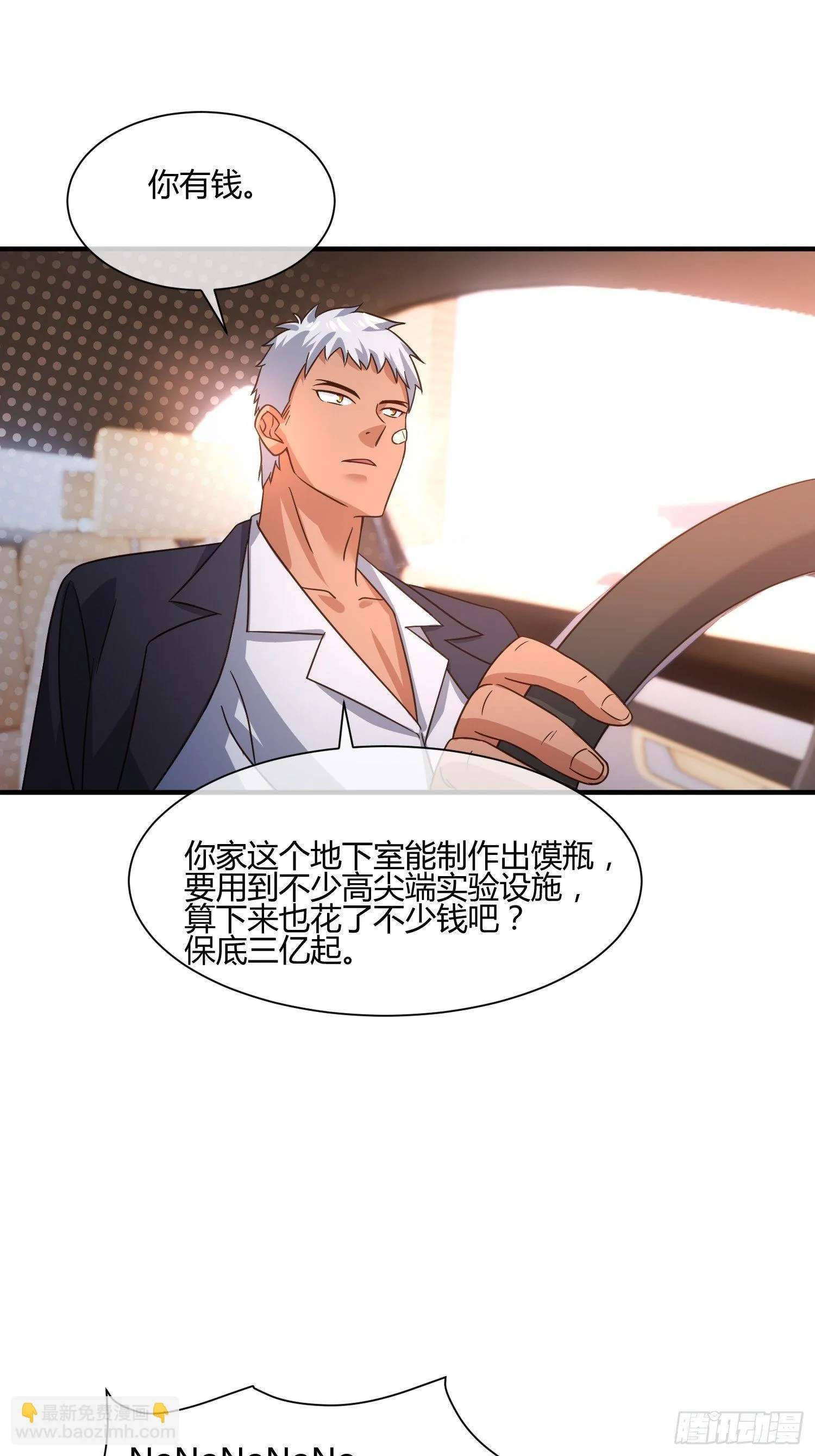 我妈该上幼儿园了 第17页