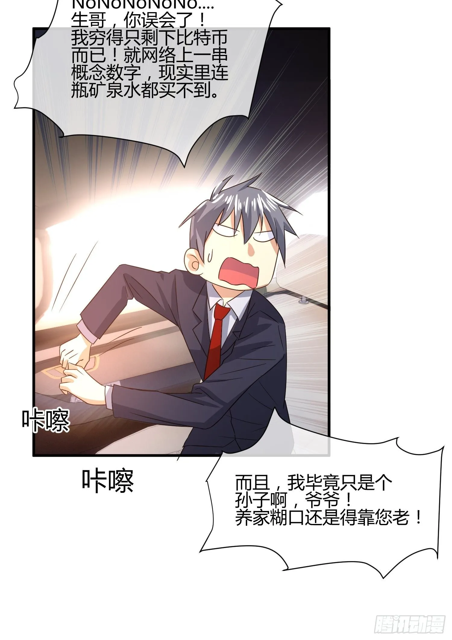 我妈该上幼儿园了 第18页