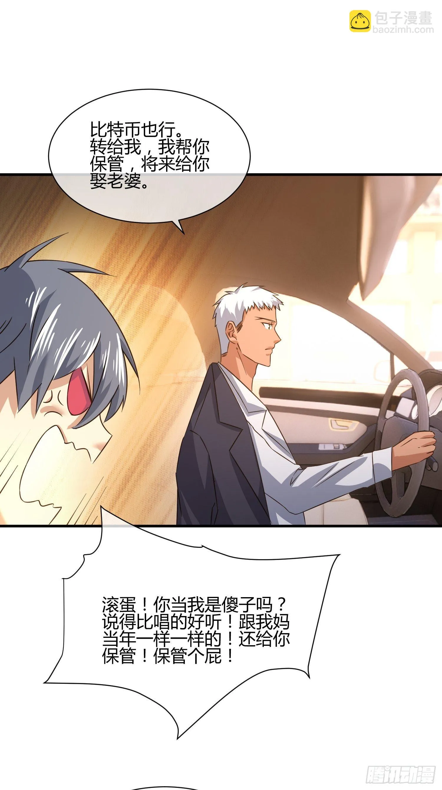 我妈该上幼儿园了 第19页