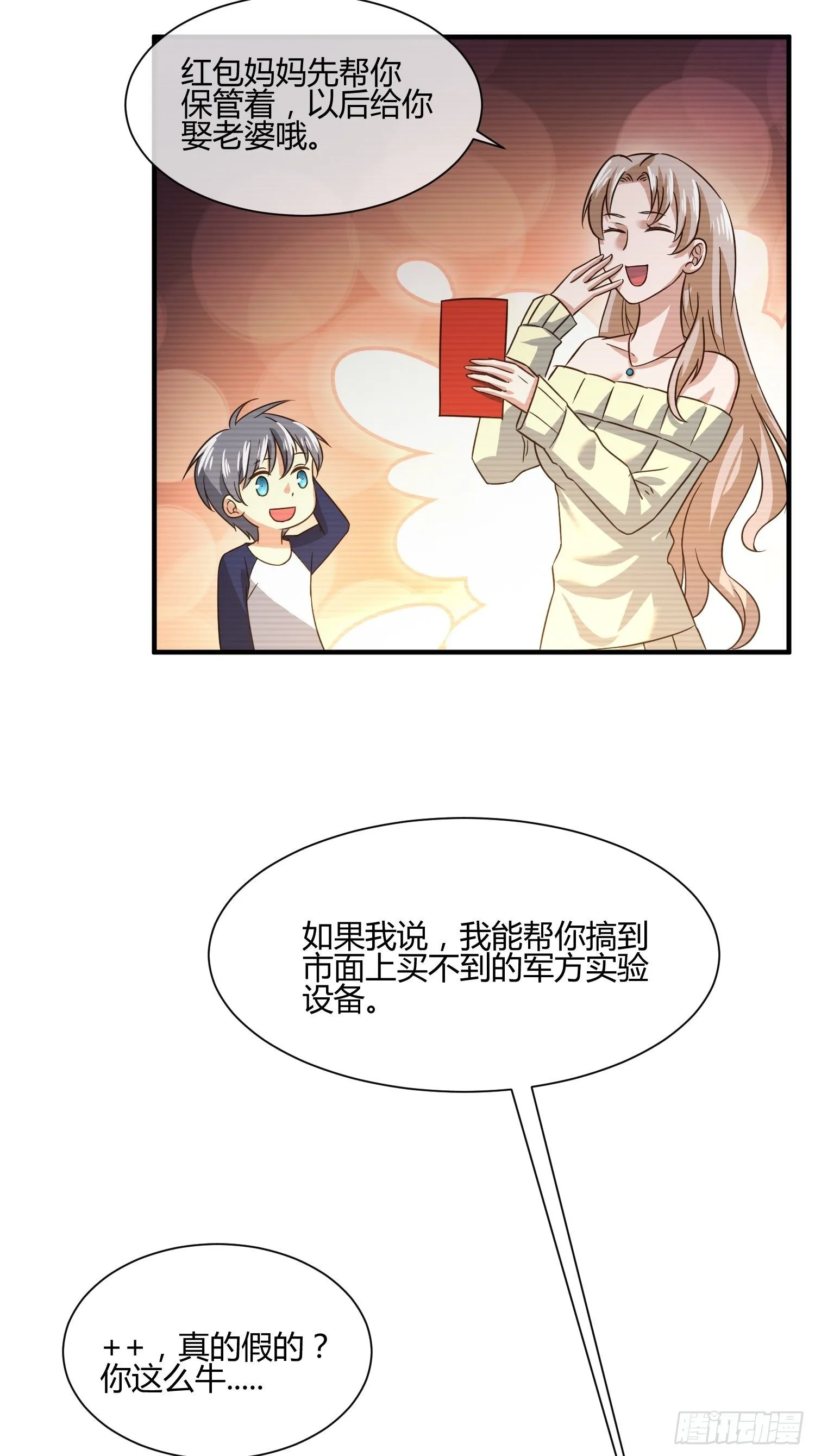 我妈该上幼儿园了 第20页