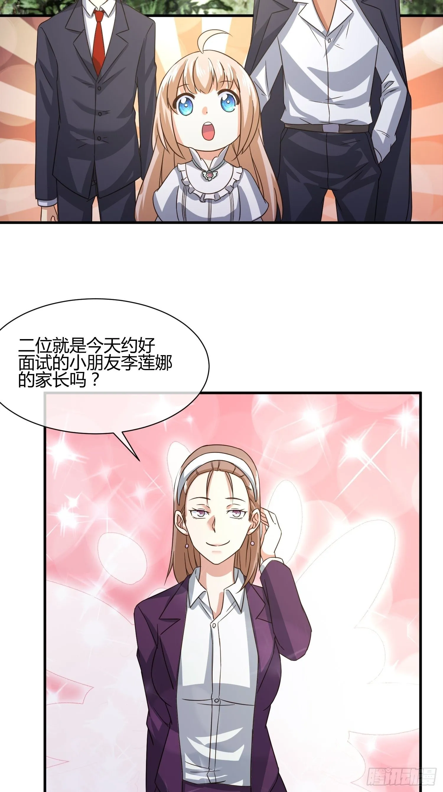 我妈该上幼儿园了 第24页