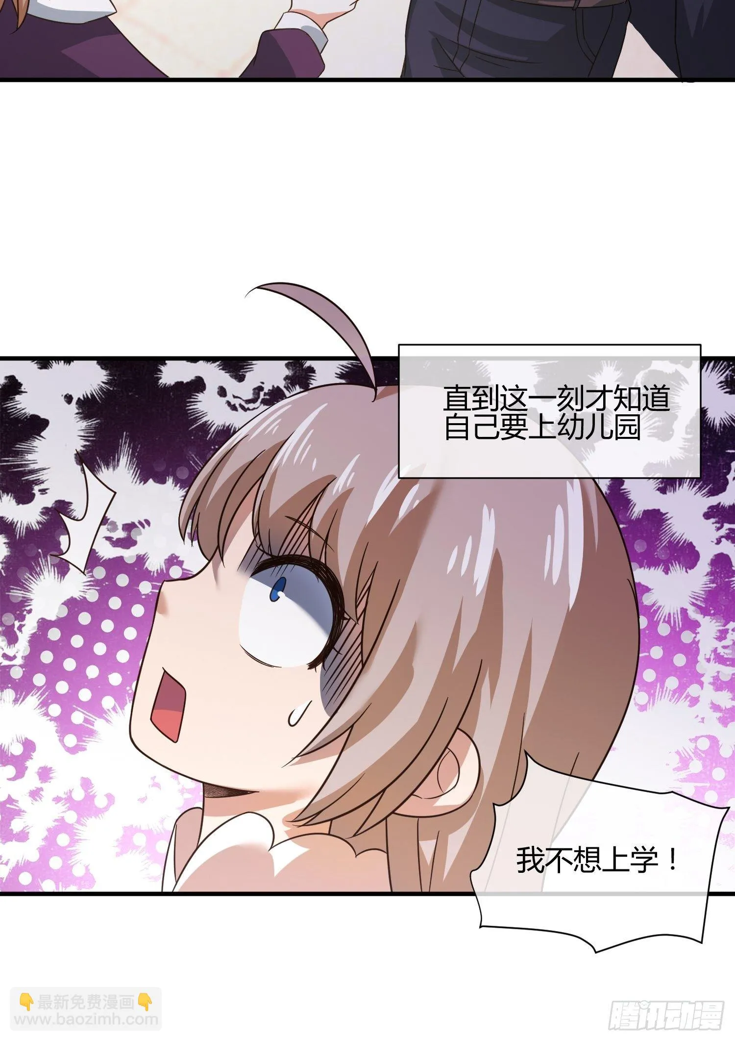 我妈该上幼儿园了 第26页
