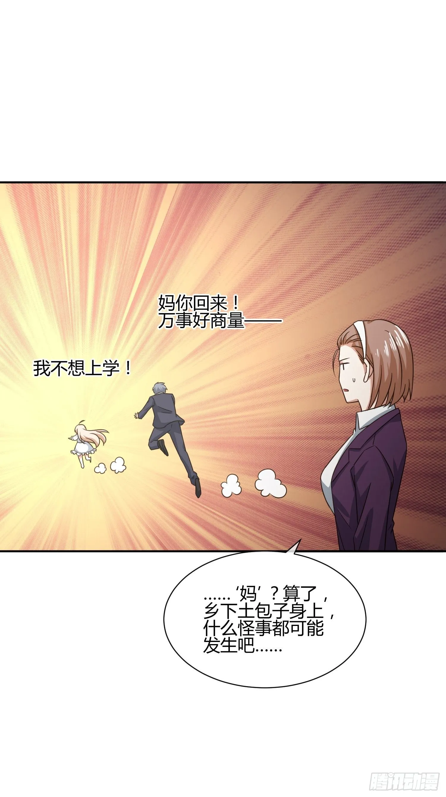 还没考试，先想回家 第12页