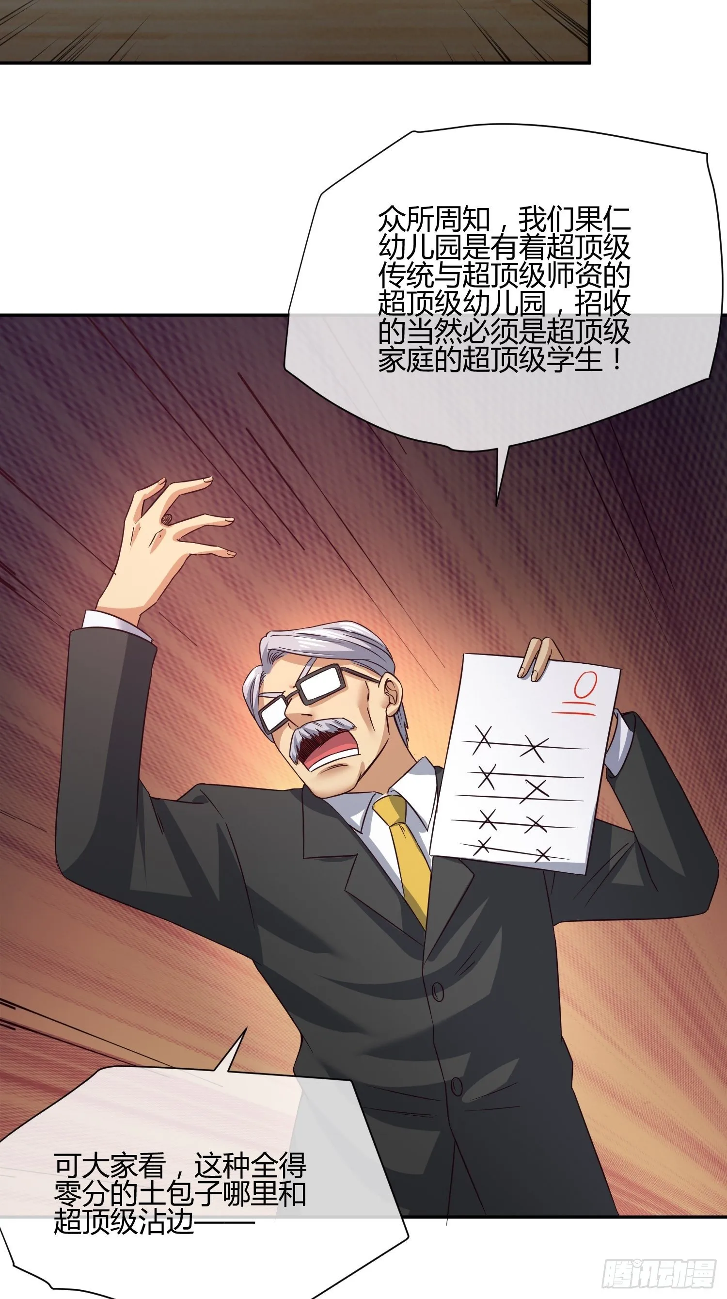 才不想上幼儿园 第4页