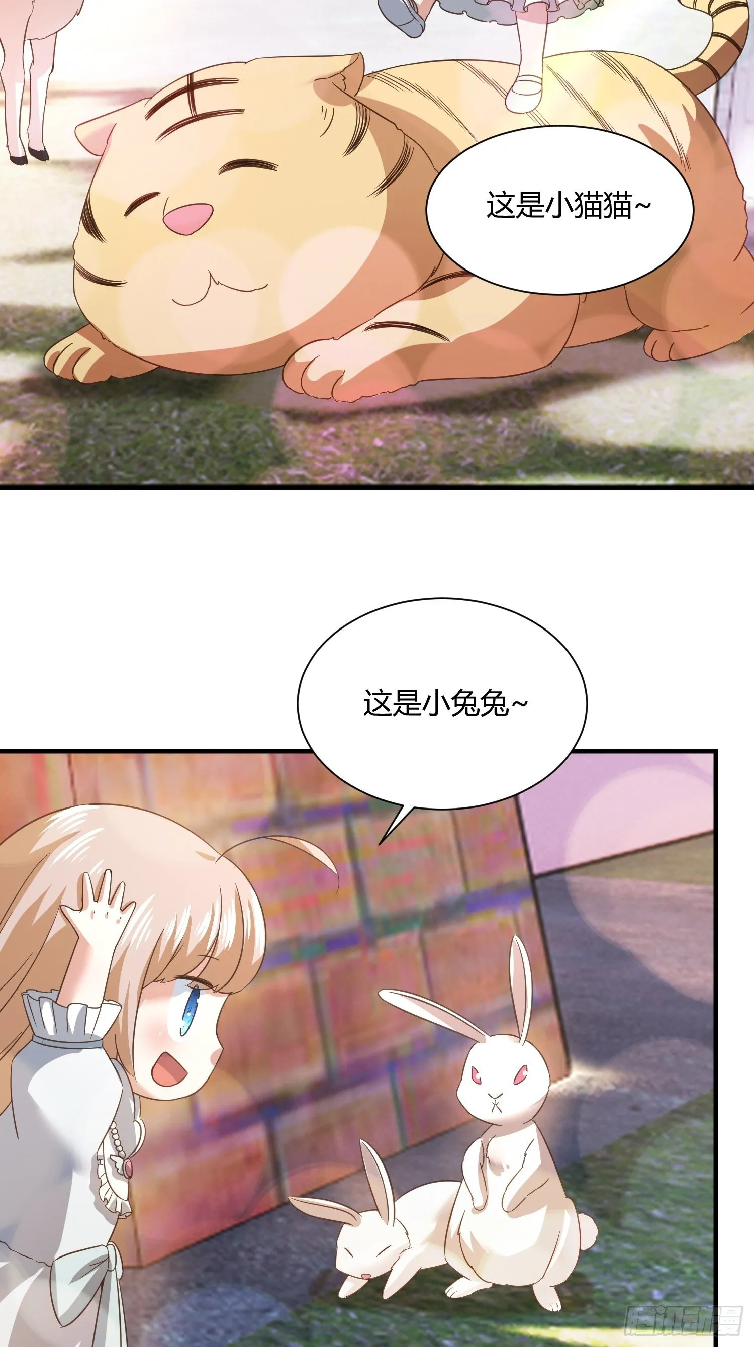 才不想上幼儿园 第6页