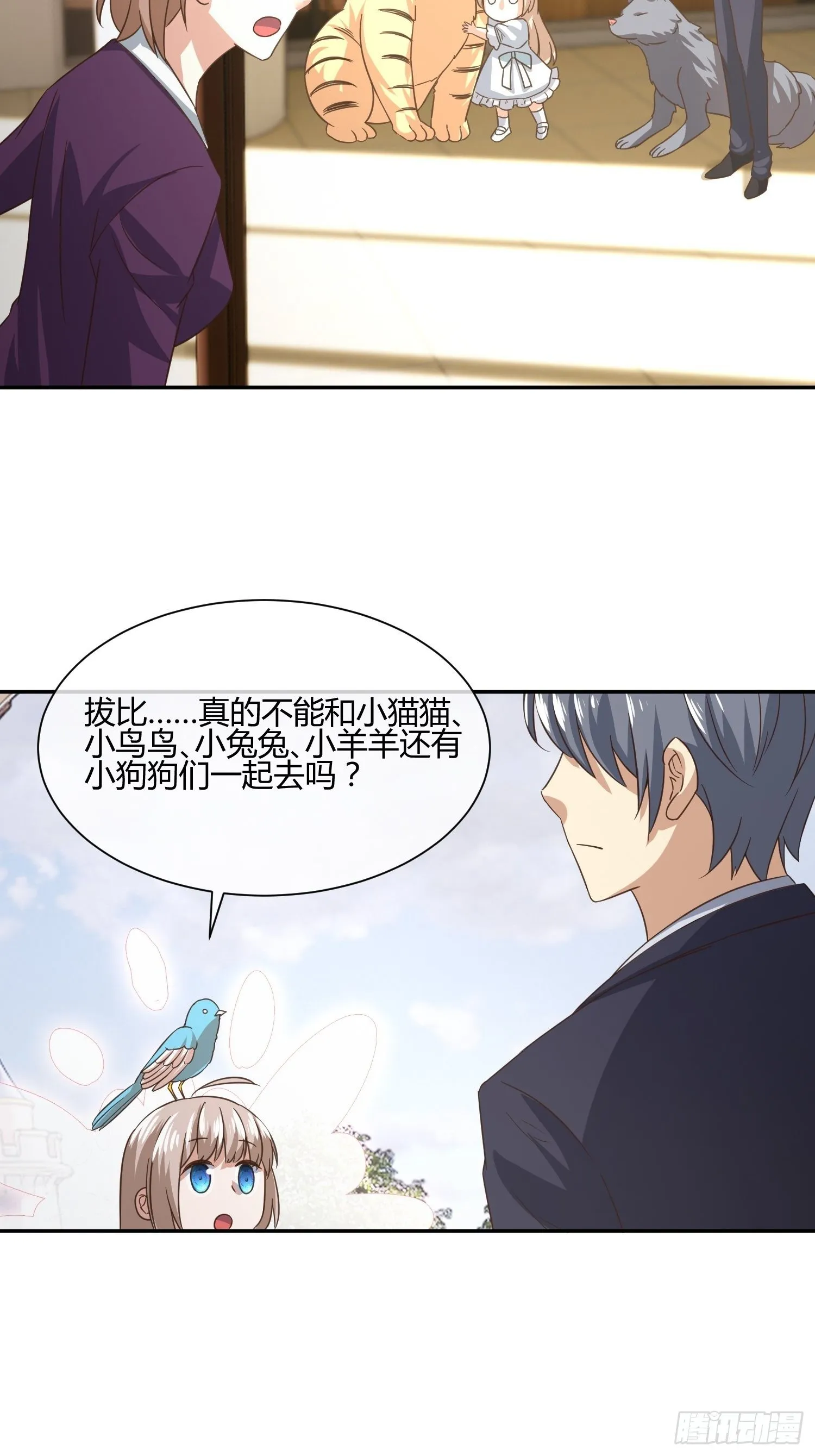 才不想上幼儿园 第11页