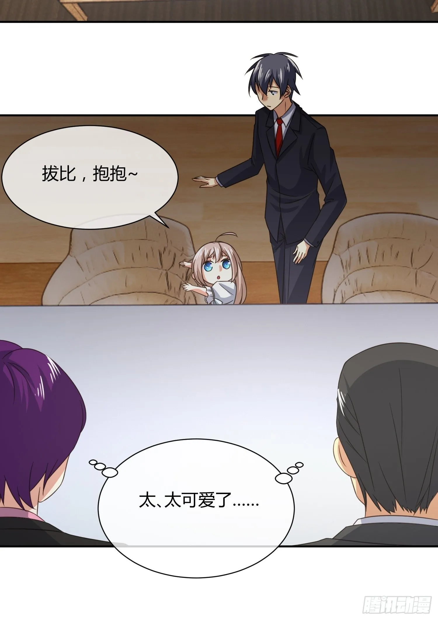 才不想上幼儿园 第13页