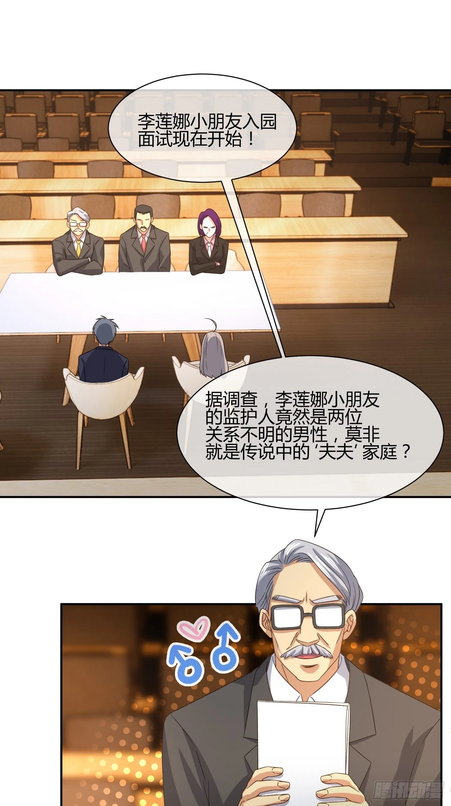 才不想上幼儿园 第14页