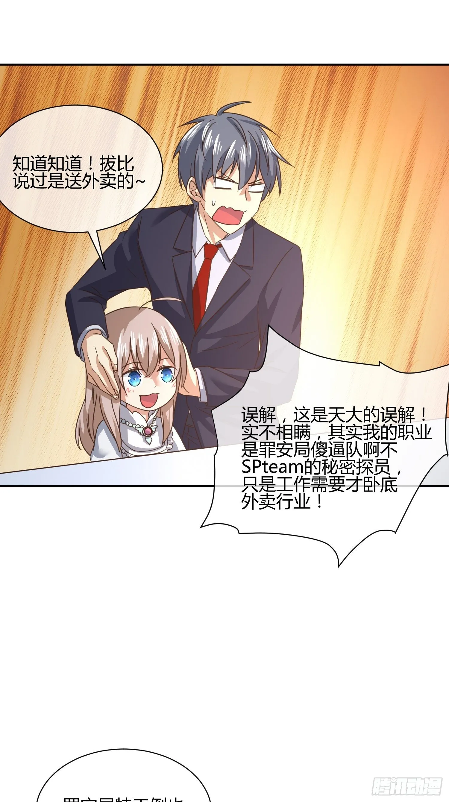 才不想上幼儿园 第16页
