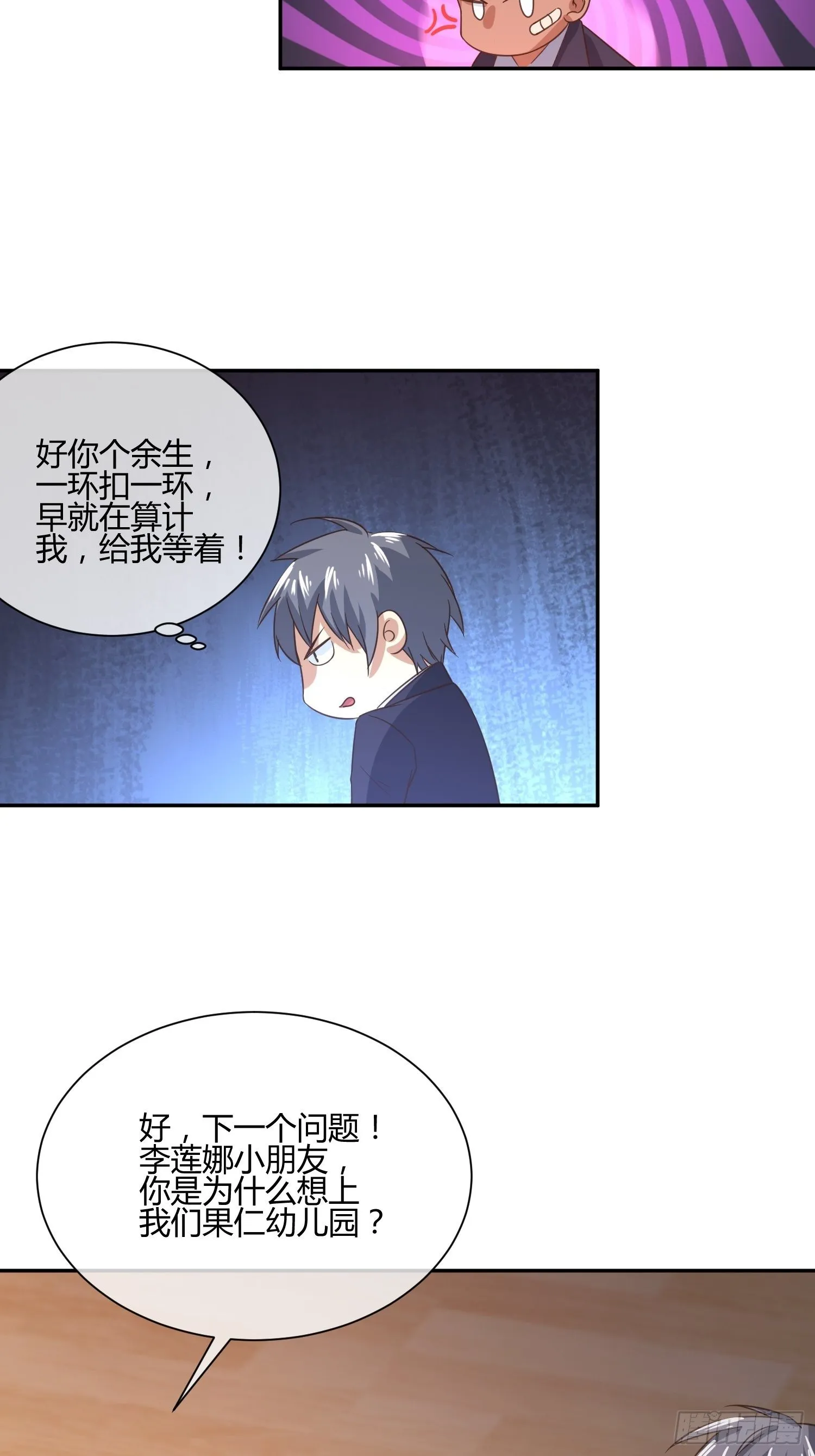 才不想上幼儿园 第17页