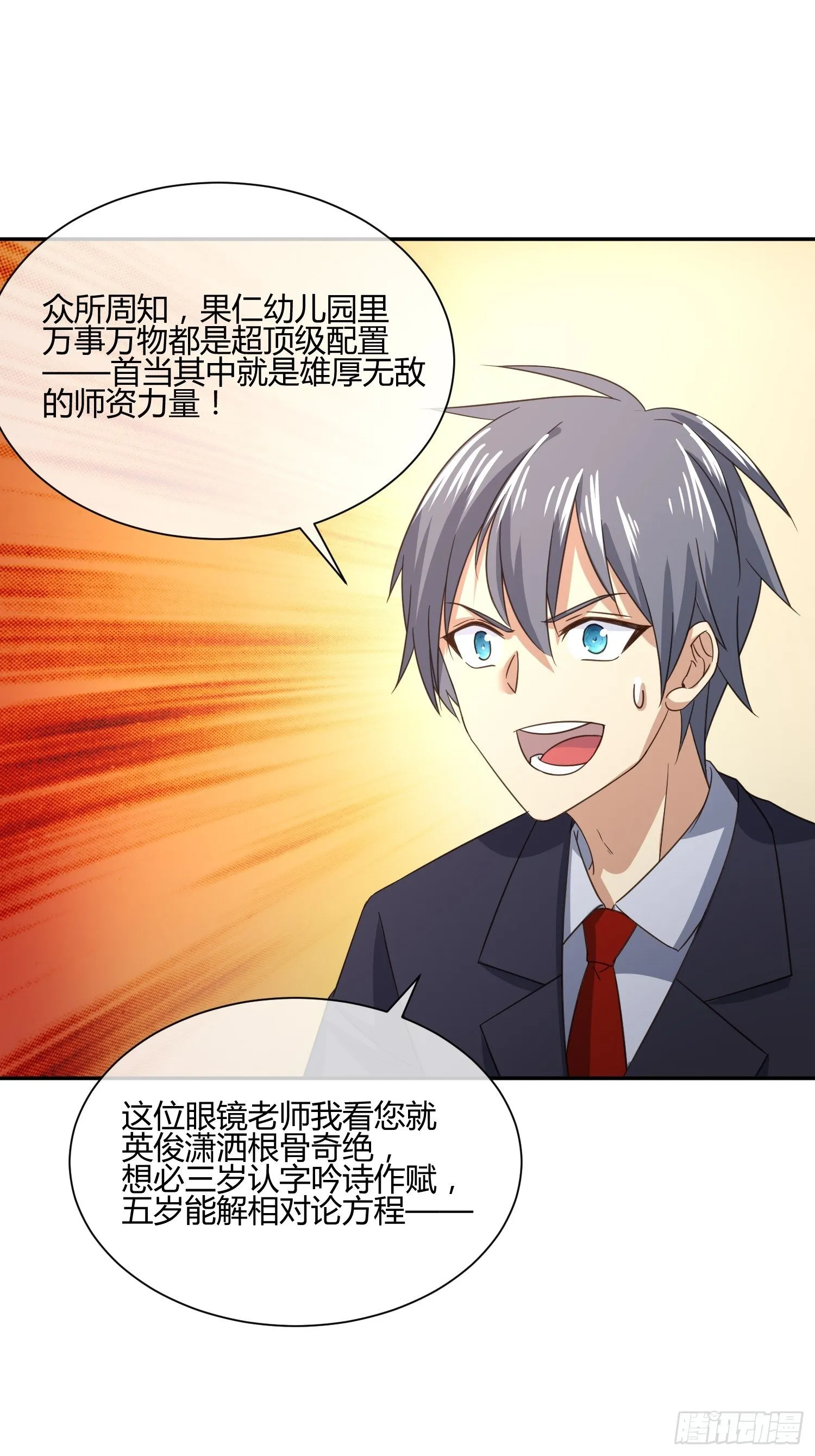原来要考试的不是我妈是我 第3页