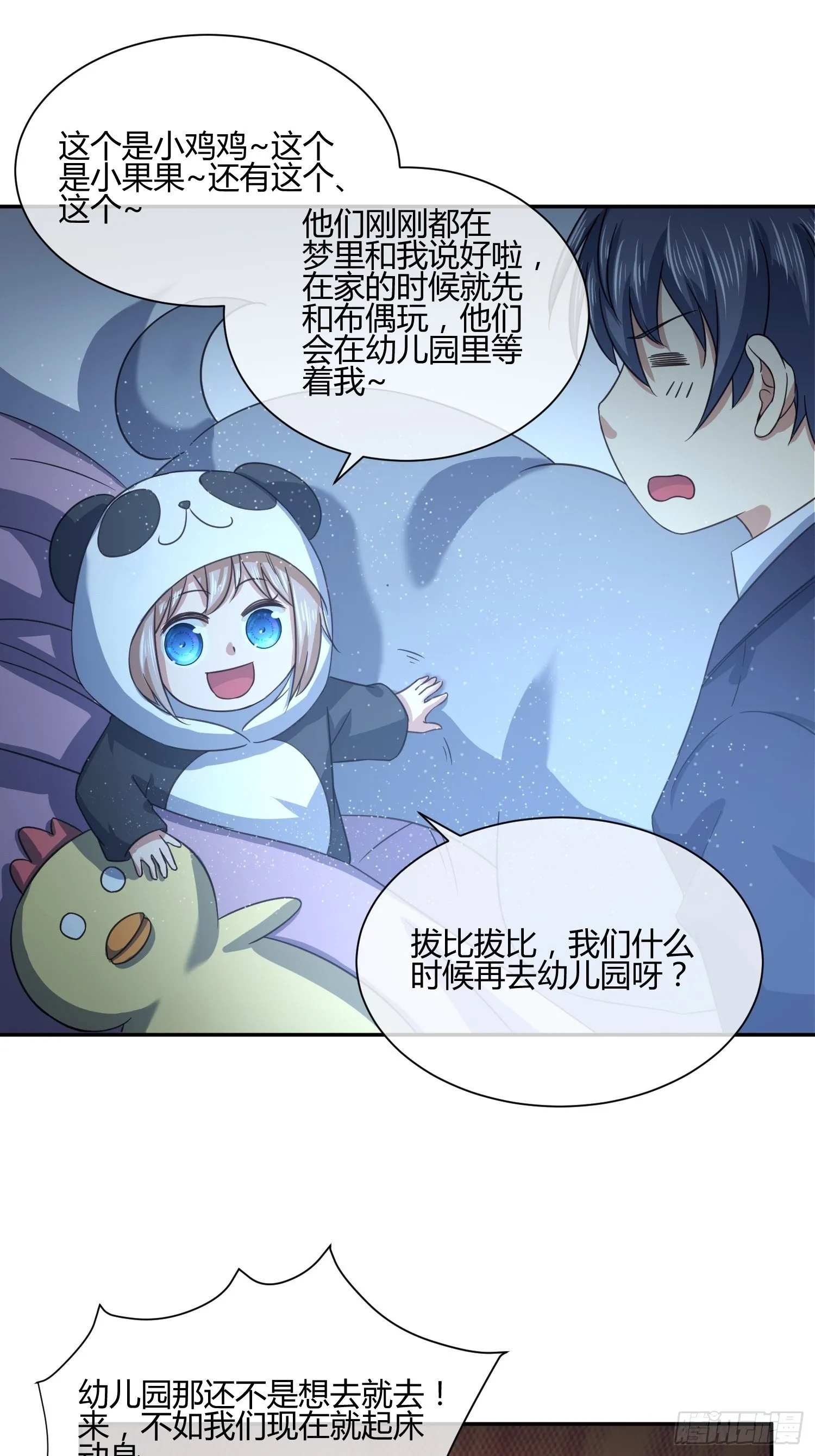 难道这就是一见钟情的感觉 第19页