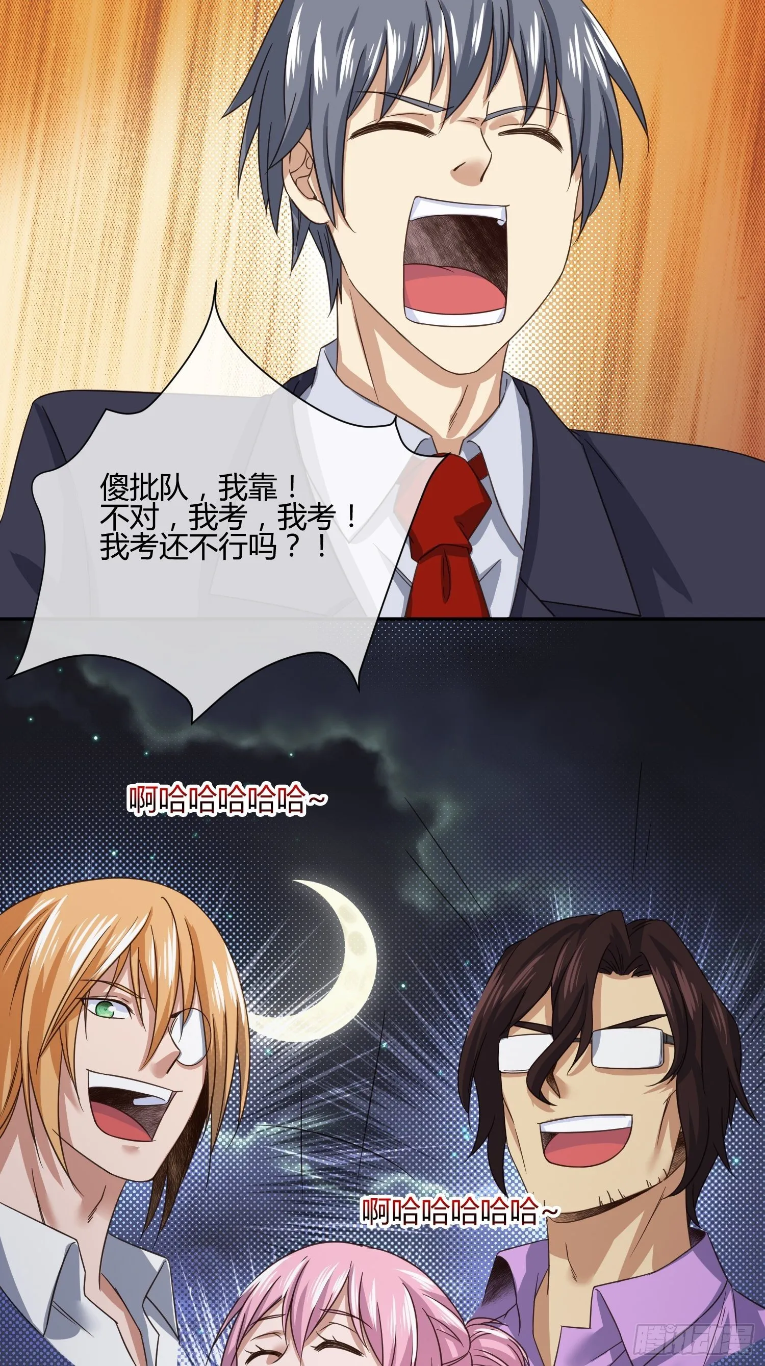 难道这就是一见钟情的感觉 第29页