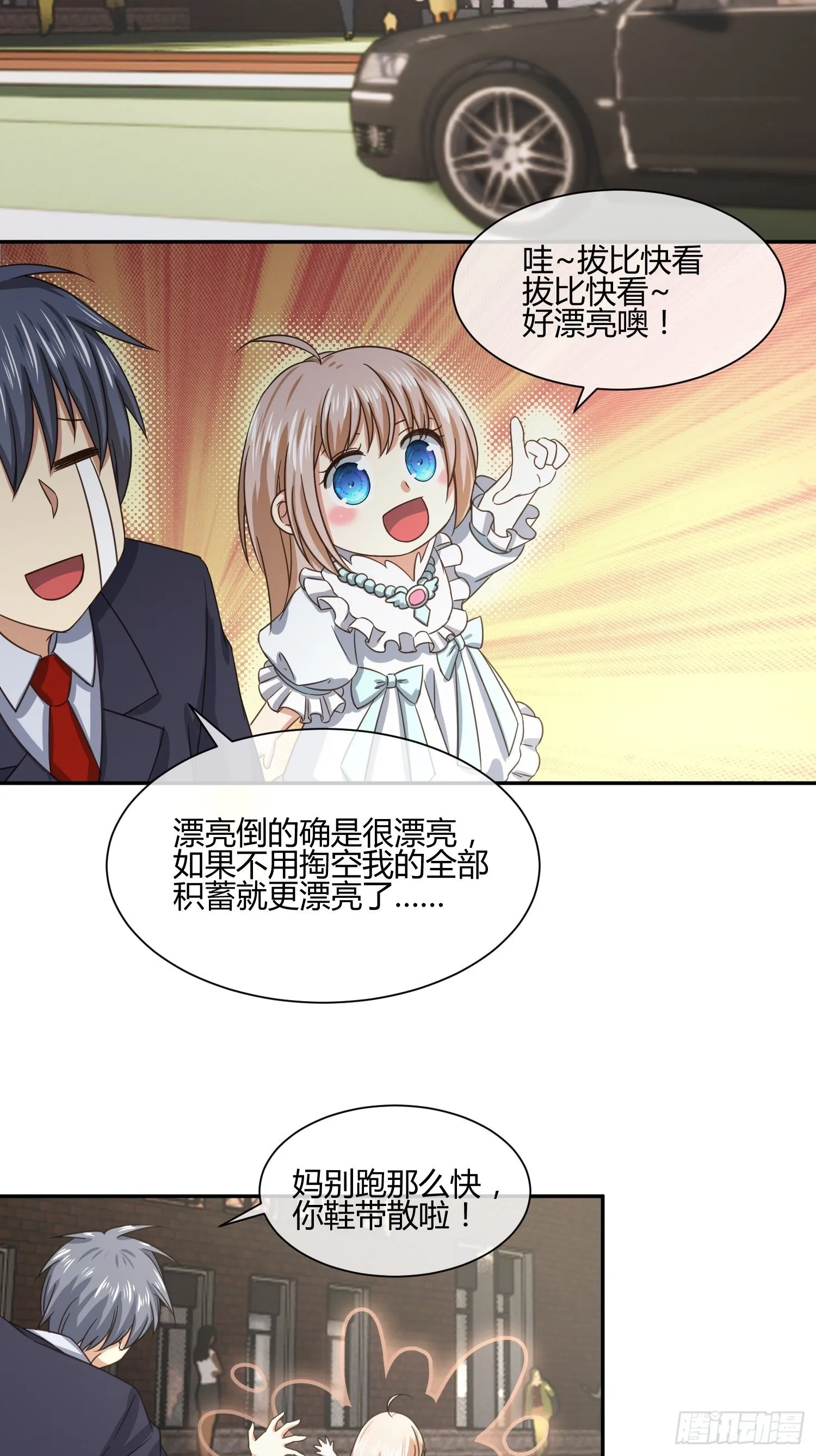 难道这就是一见钟情的感觉 第32页