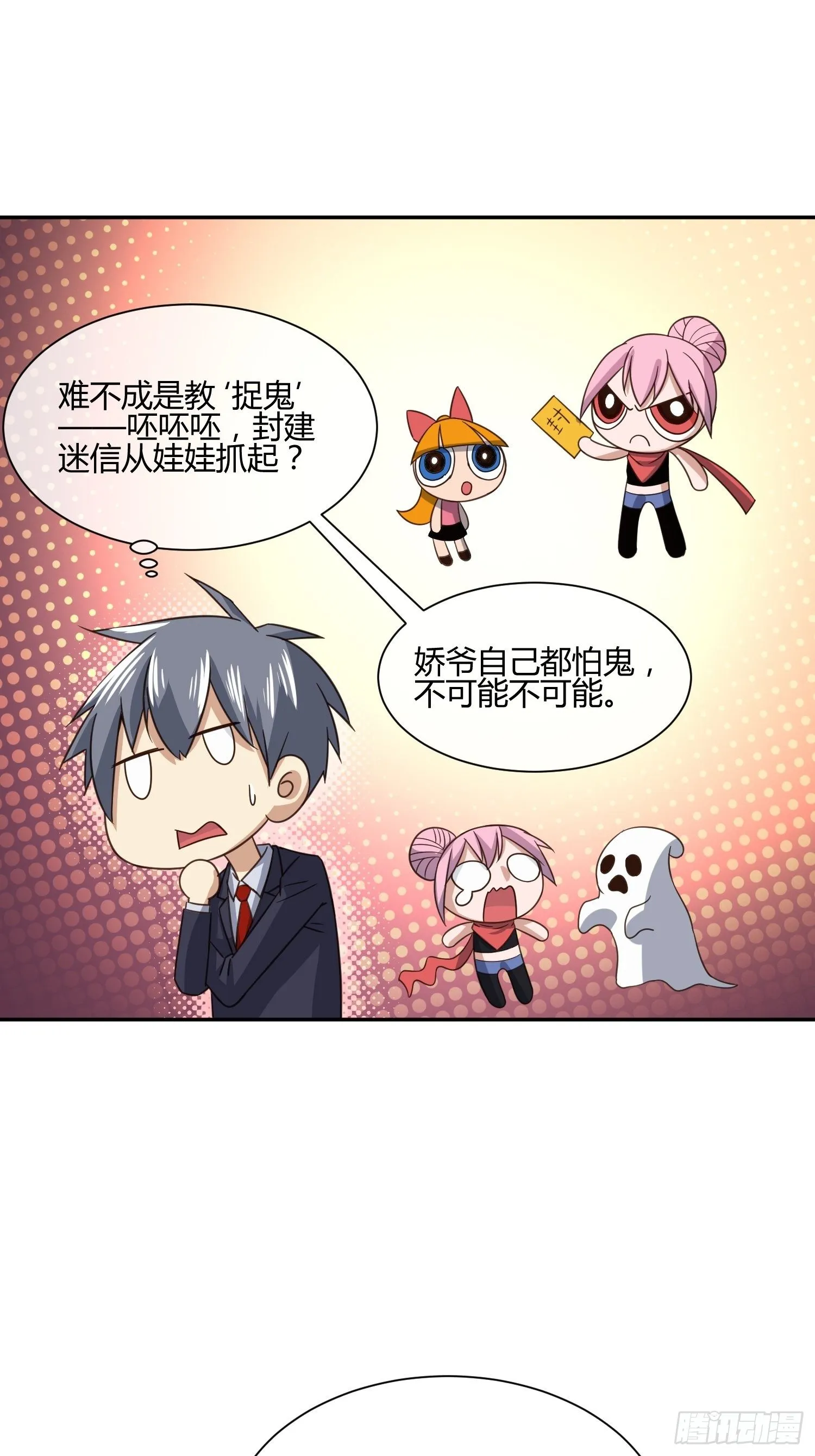 你不对劲 第19页
