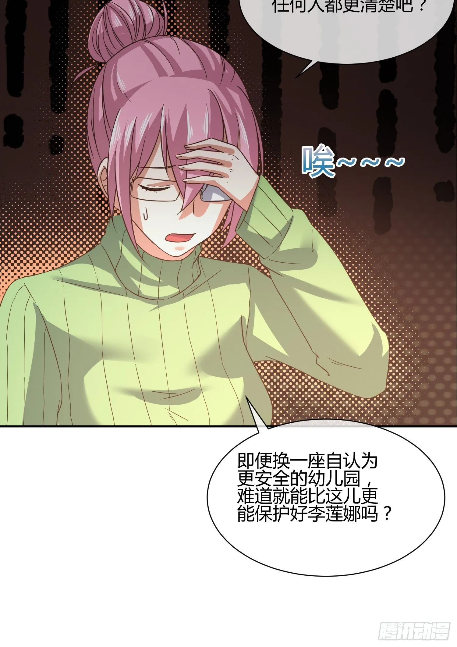 你不对劲 第26页