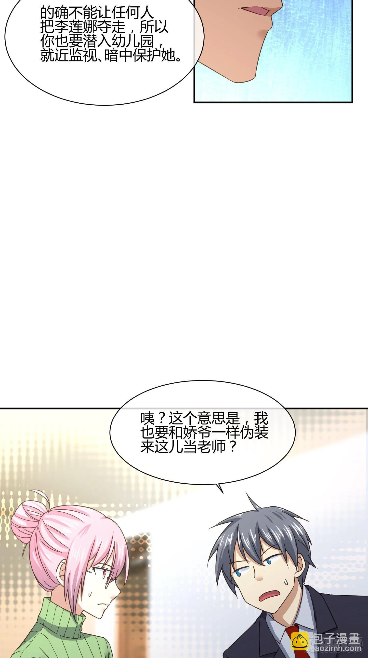 你不对劲 第32页