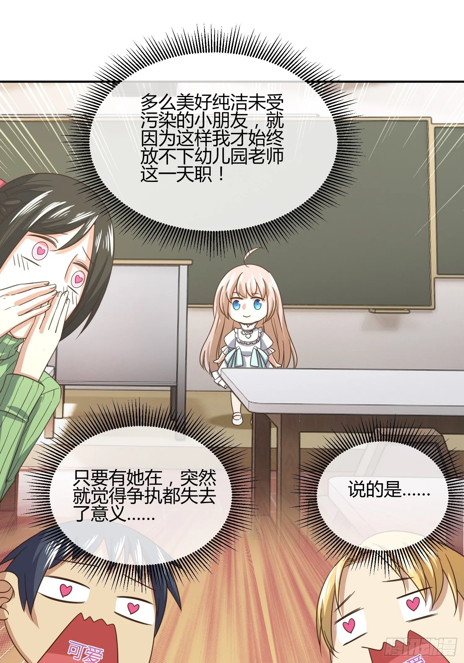 也不是所有幼儿园老师都称职 第7页