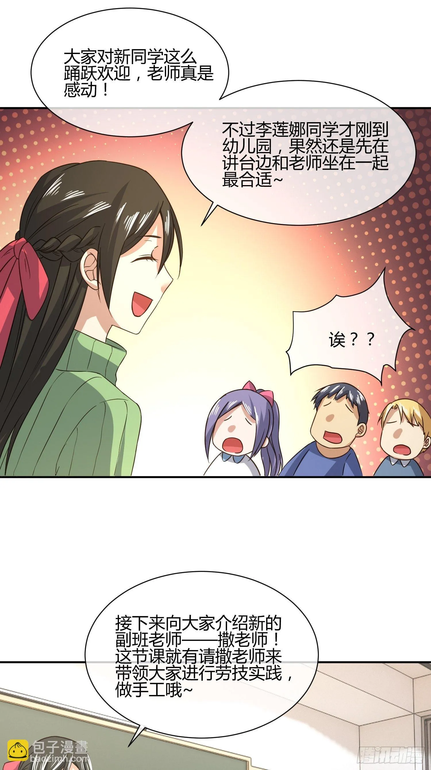 也不是所有幼儿园老师都称职 第12页