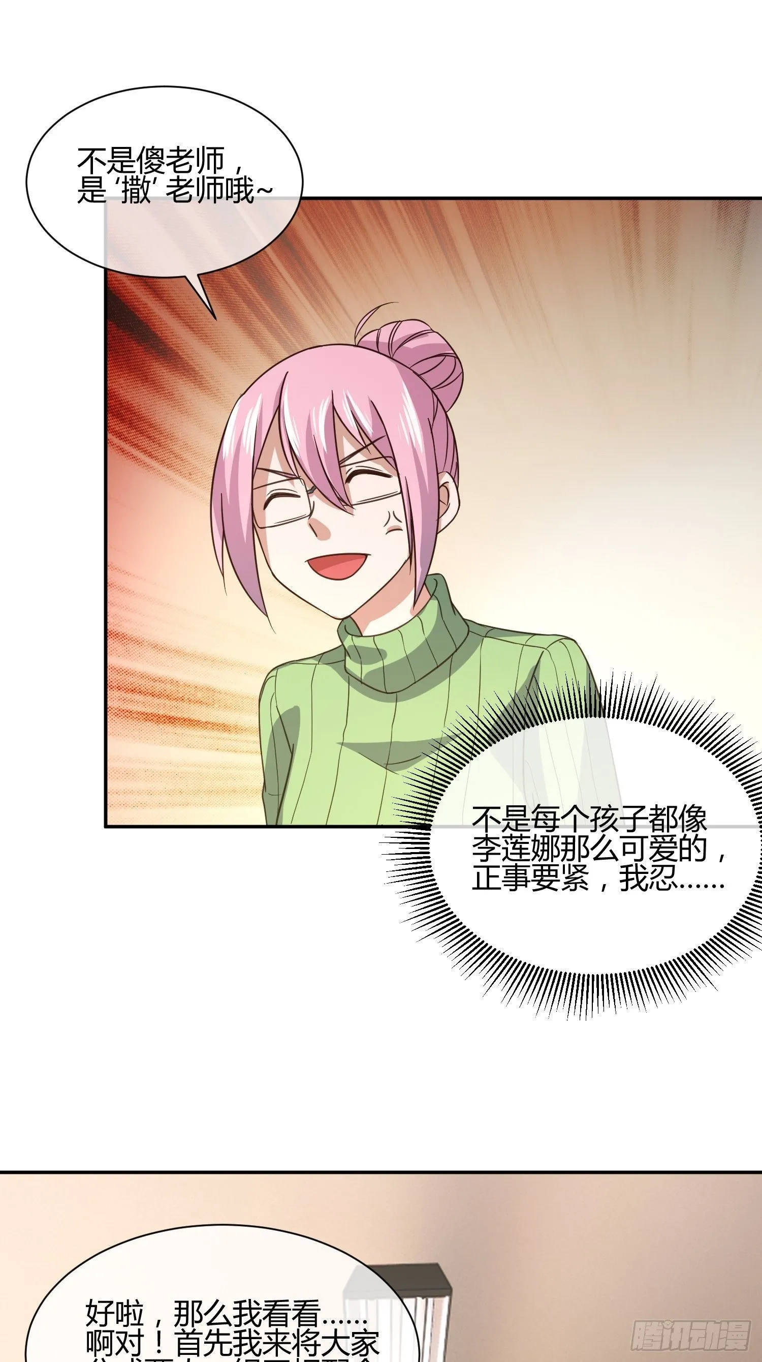 也不是所有幼儿园老师都称职 第14页