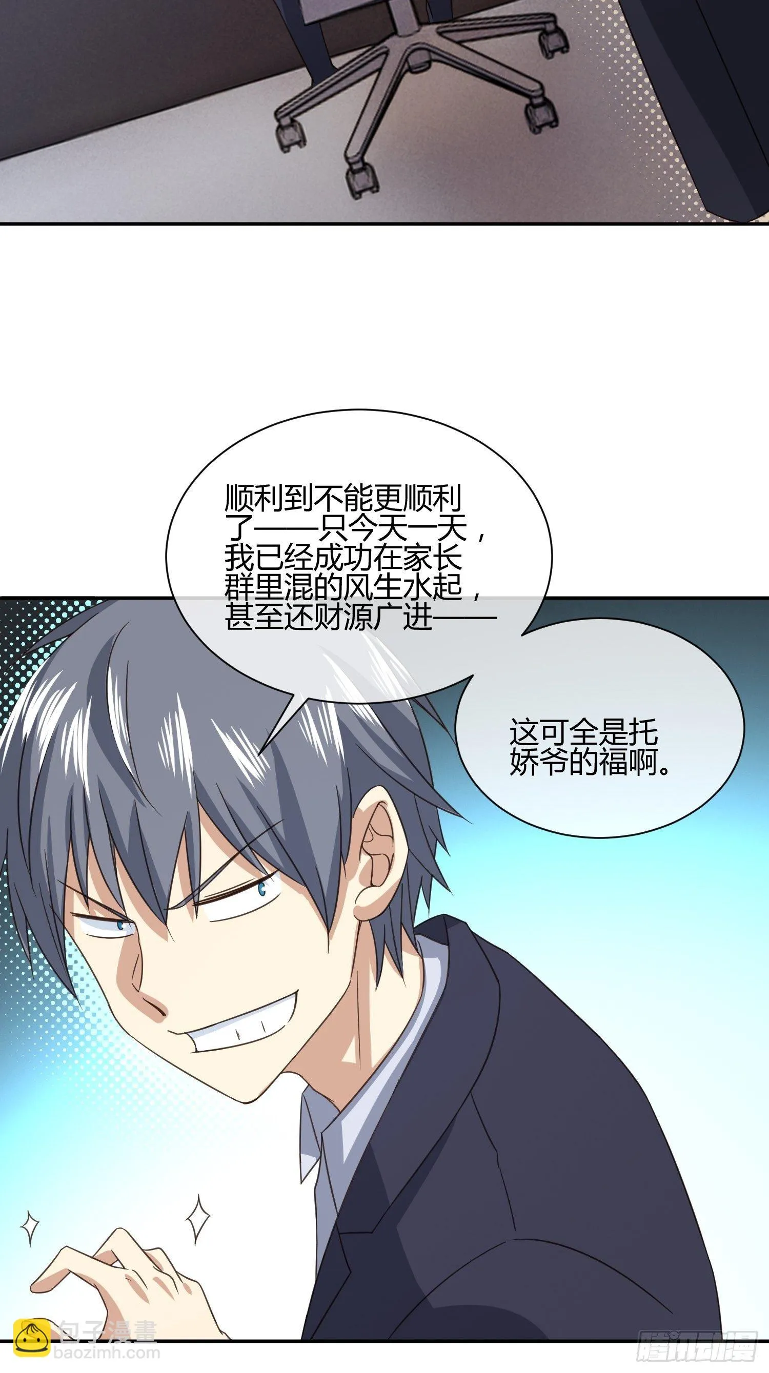 也不是所有幼儿园老师都称职 第17页