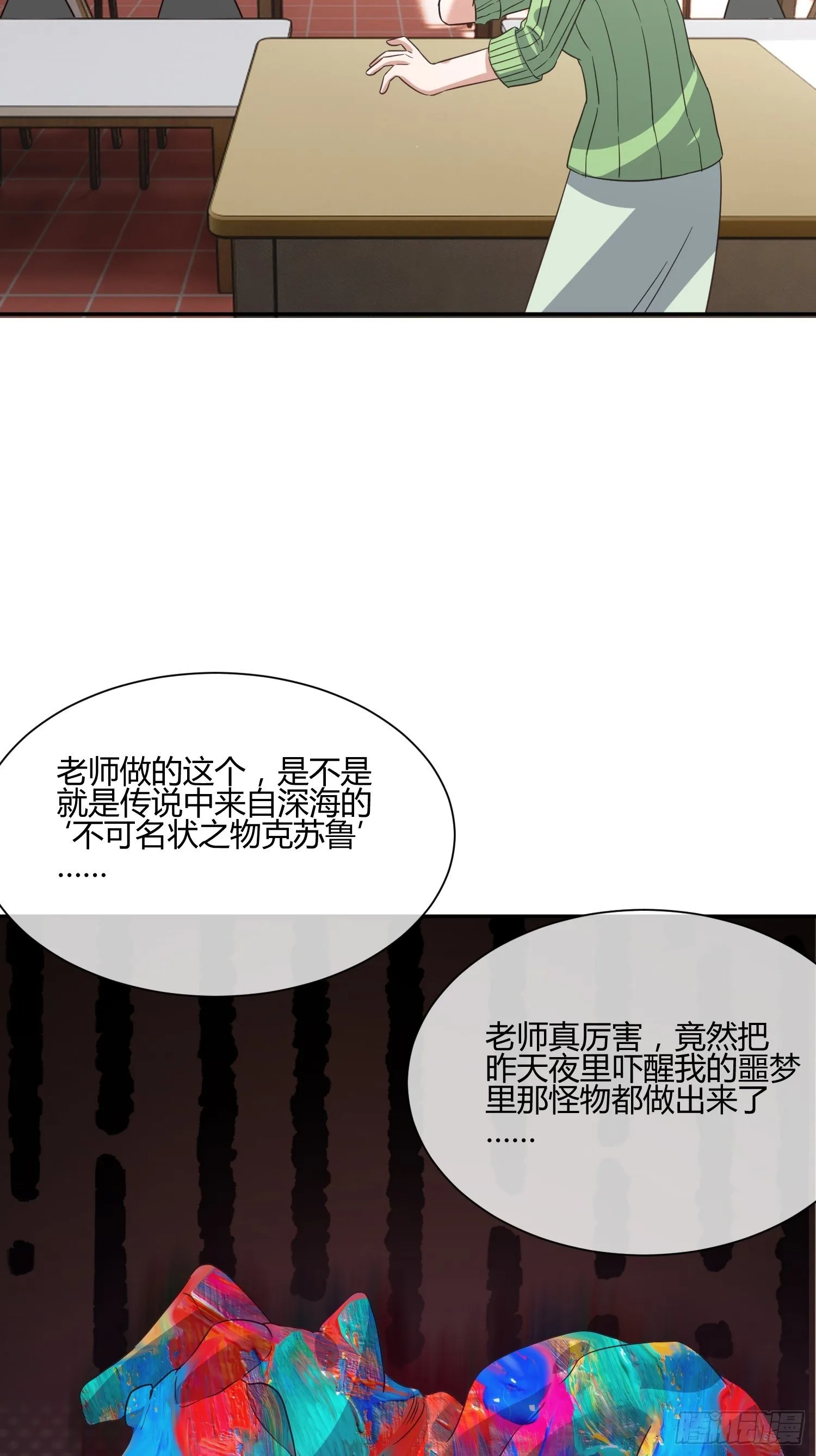 也不是所有幼儿园老师都称职 第22页