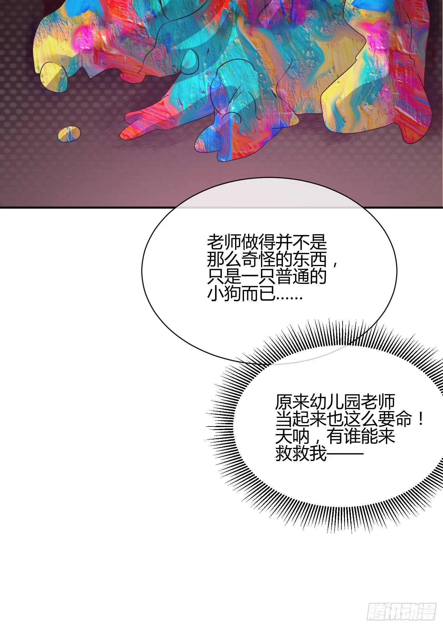 也不是所有幼儿园老师都称职 第23页