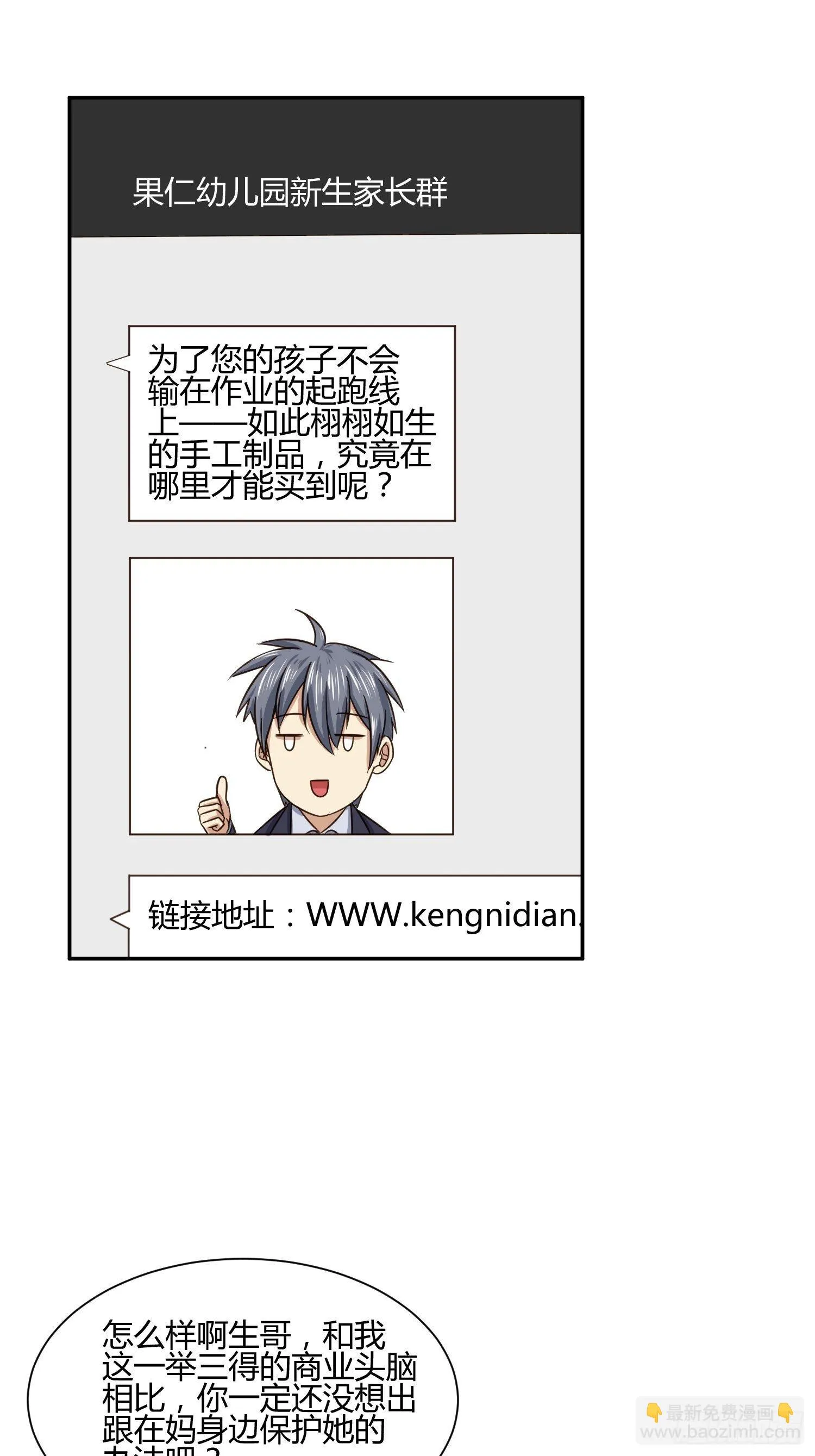 也不是所有幼儿园老师都称职 第28页