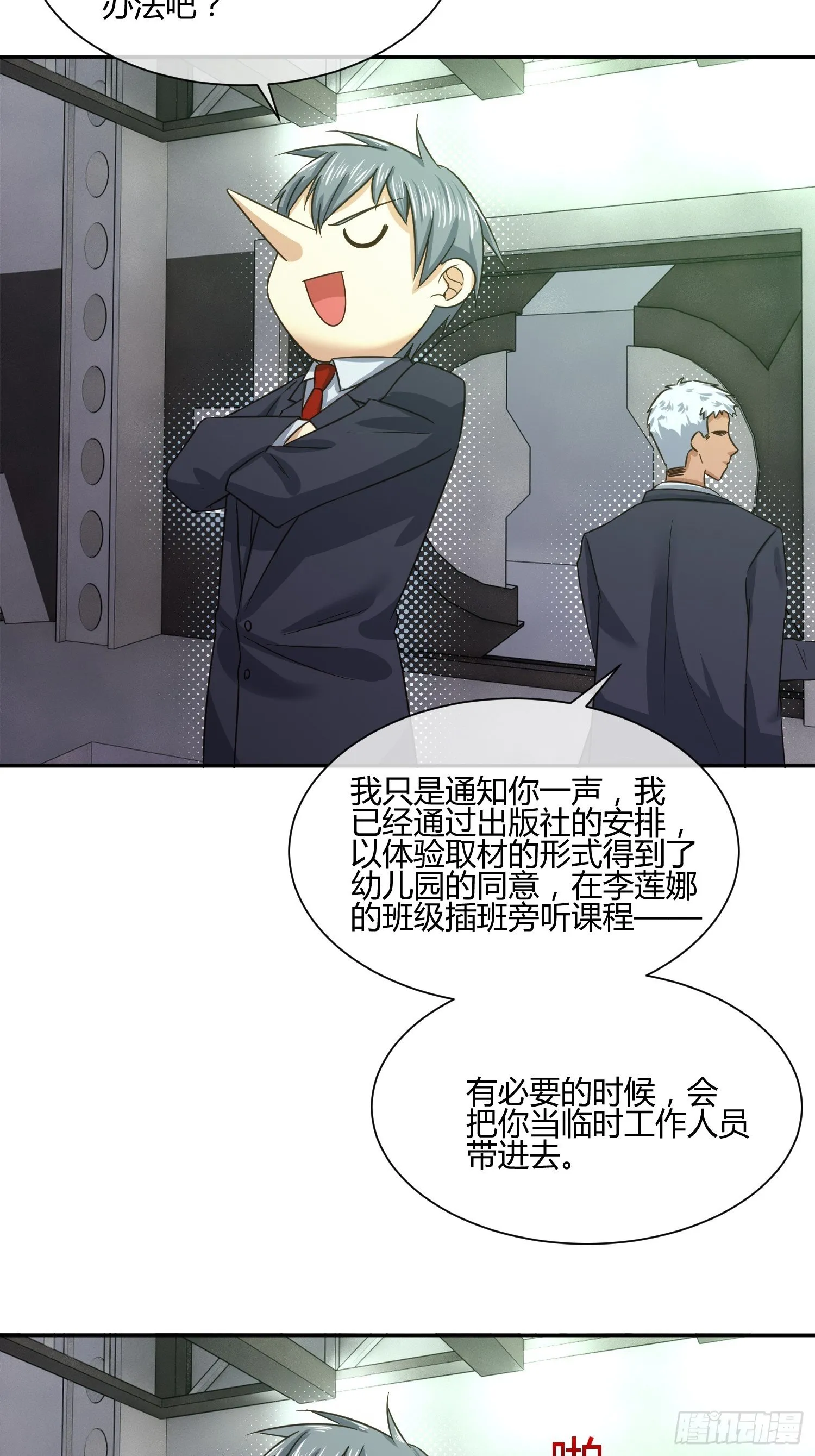 也不是所有幼儿园老师都称职 第29页